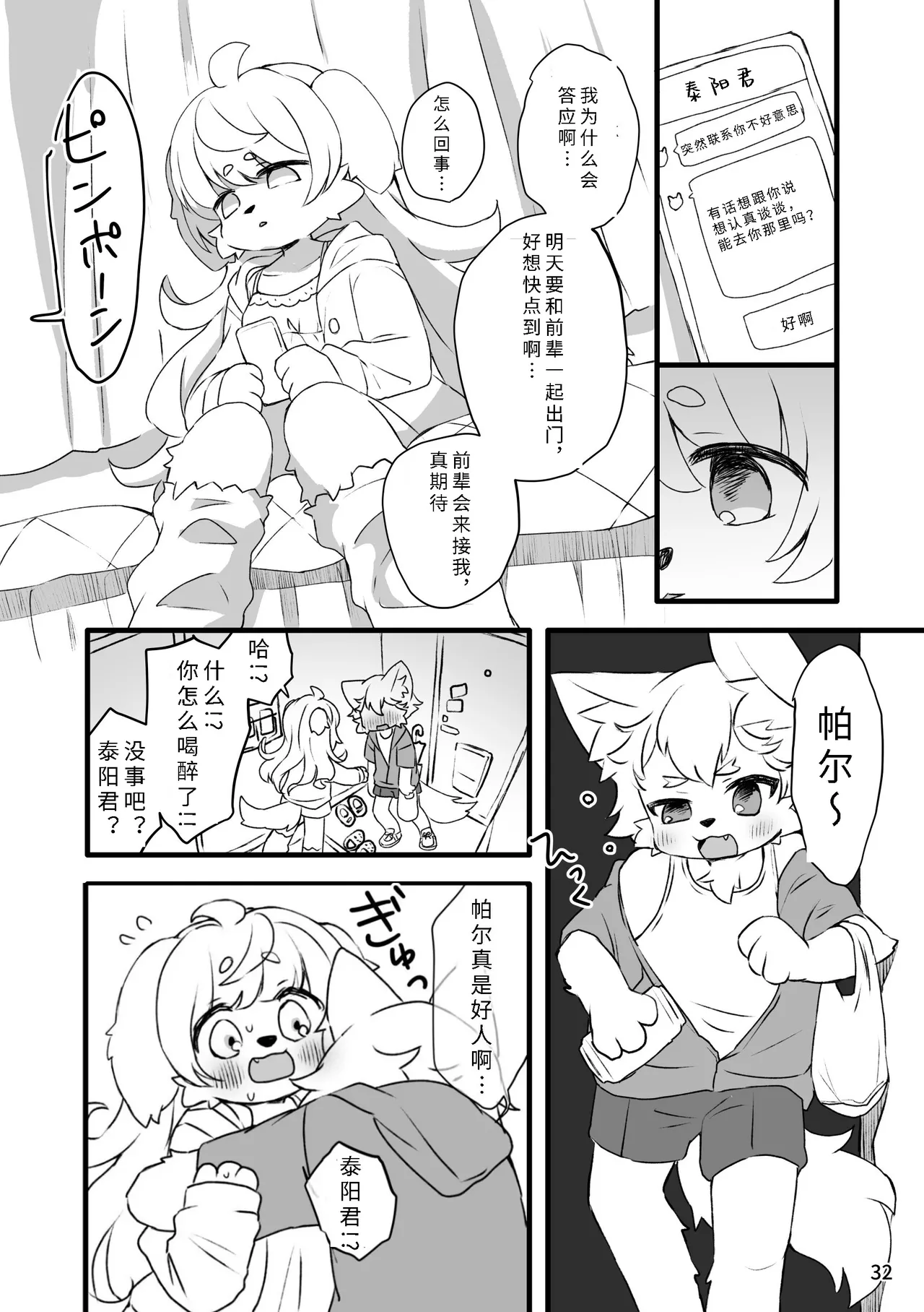 [Haimitsutou (Yukimochi)]hare noti mizore | 晴转雨夹雪 [寒风个人汉化] numero di immagine  34