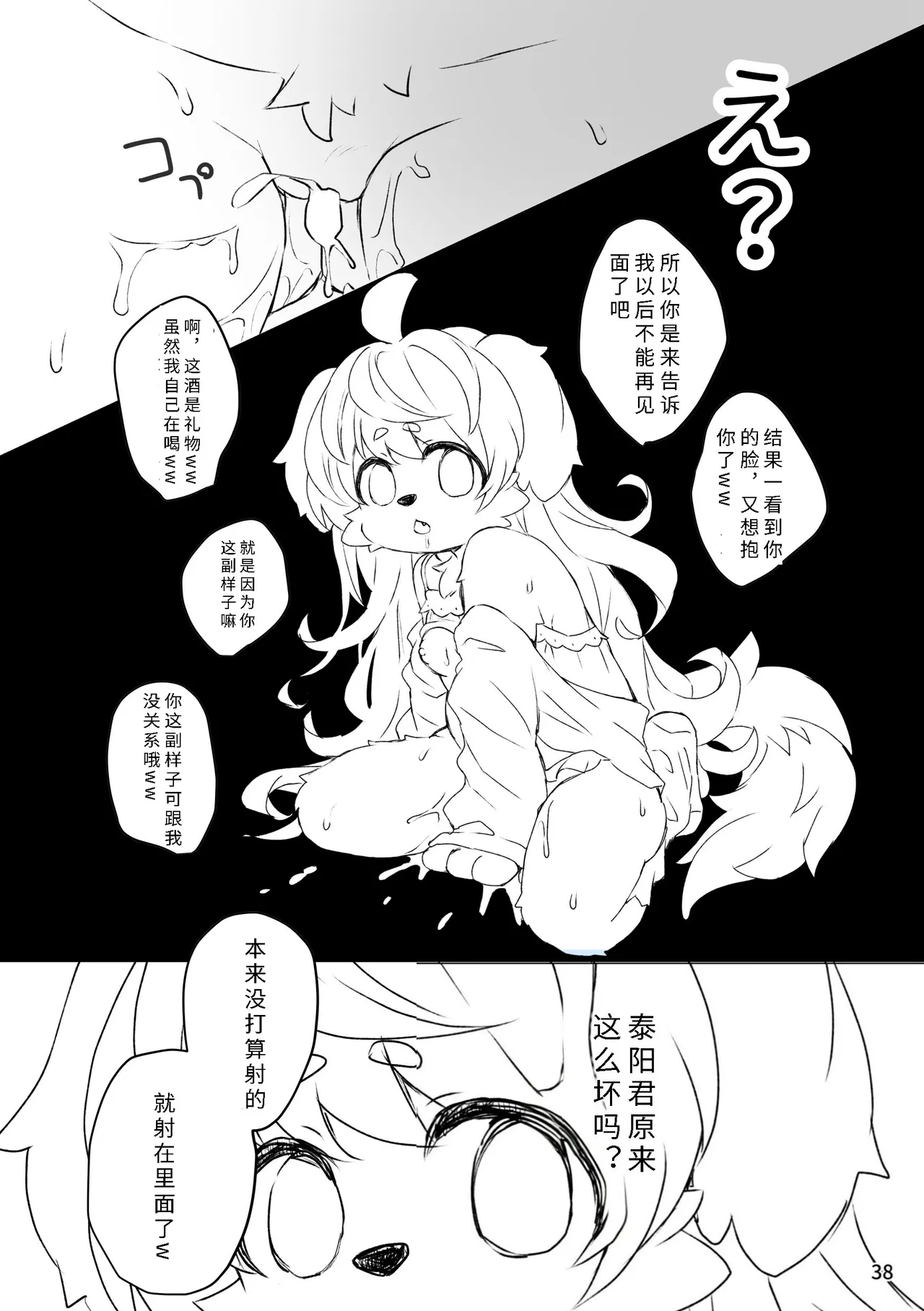 [Haimitsutou (Yukimochi)]hare noti mizore | 晴转雨夹雪 [寒风个人汉化] numero di immagine  40