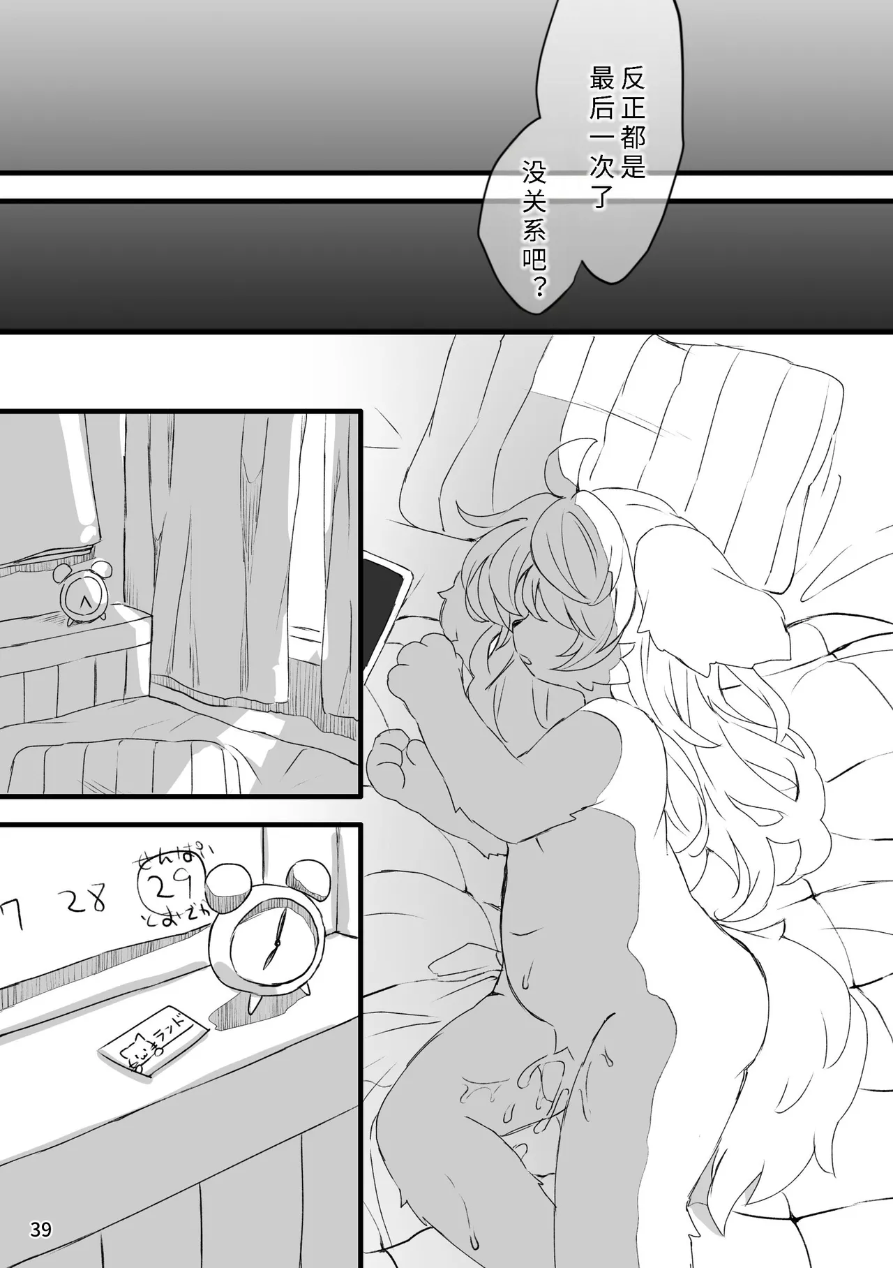 [Haimitsutou (Yukimochi)]hare noti mizore | 晴转雨夹雪 [寒风个人汉化] numero di immagine  41