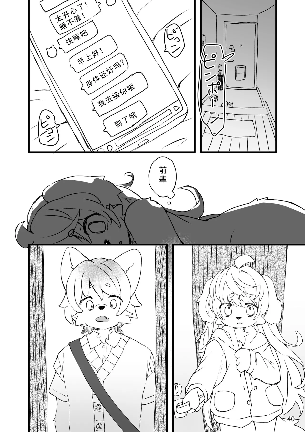 [Haimitsutou (Yukimochi)]hare noti mizore | 晴转雨夹雪 [寒风个人汉化] numero di immagine  42