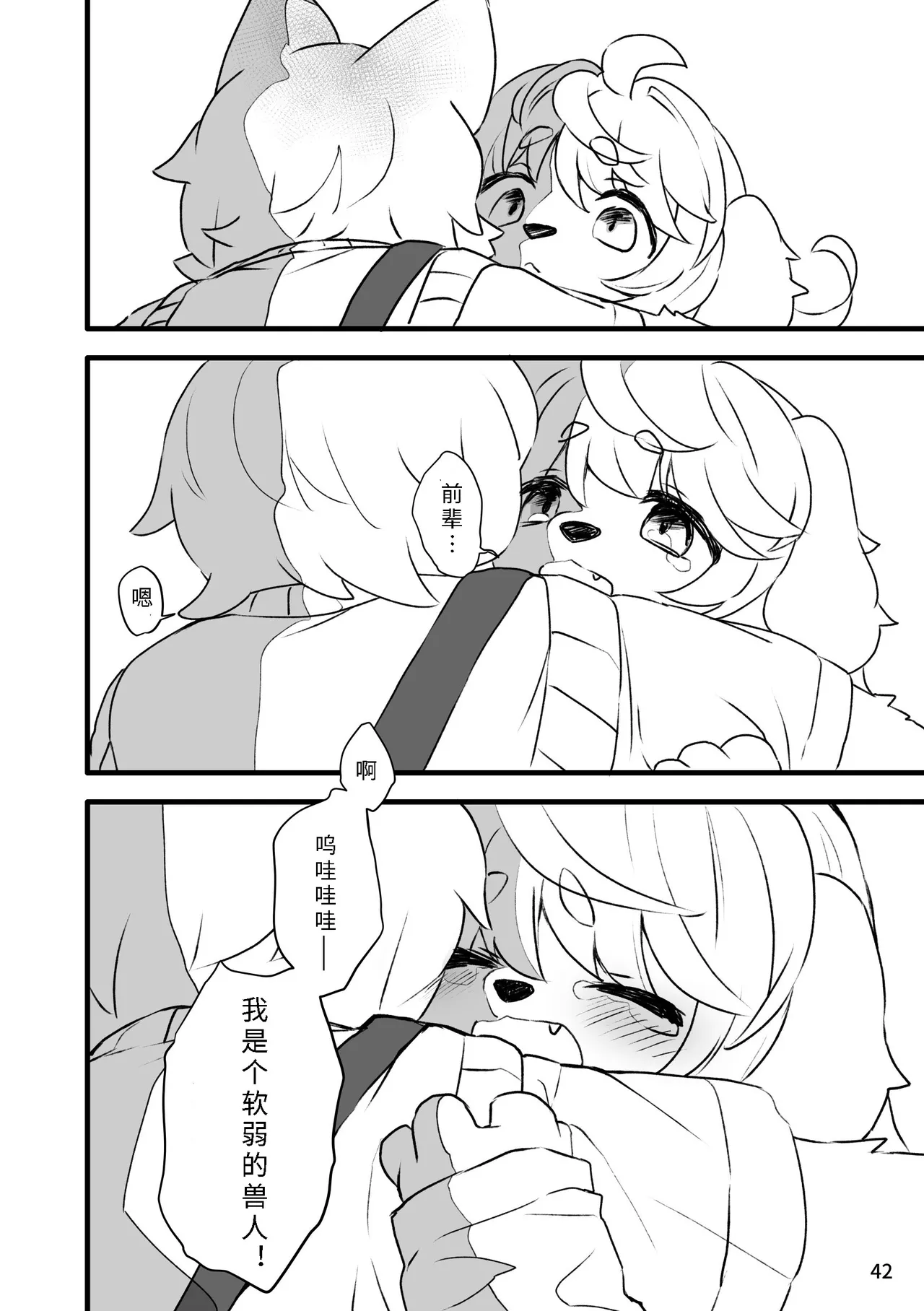 [Haimitsutou (Yukimochi)]hare noti mizore | 晴转雨夹雪 [寒风个人汉化] numero di immagine  44