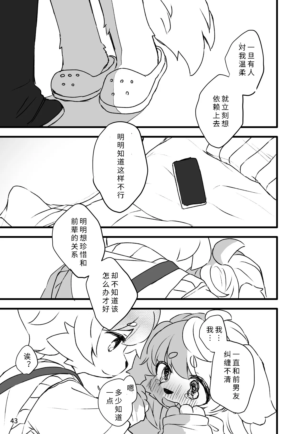 [Haimitsutou (Yukimochi)]hare noti mizore | 晴转雨夹雪 [寒风个人汉化] numero di immagine  45