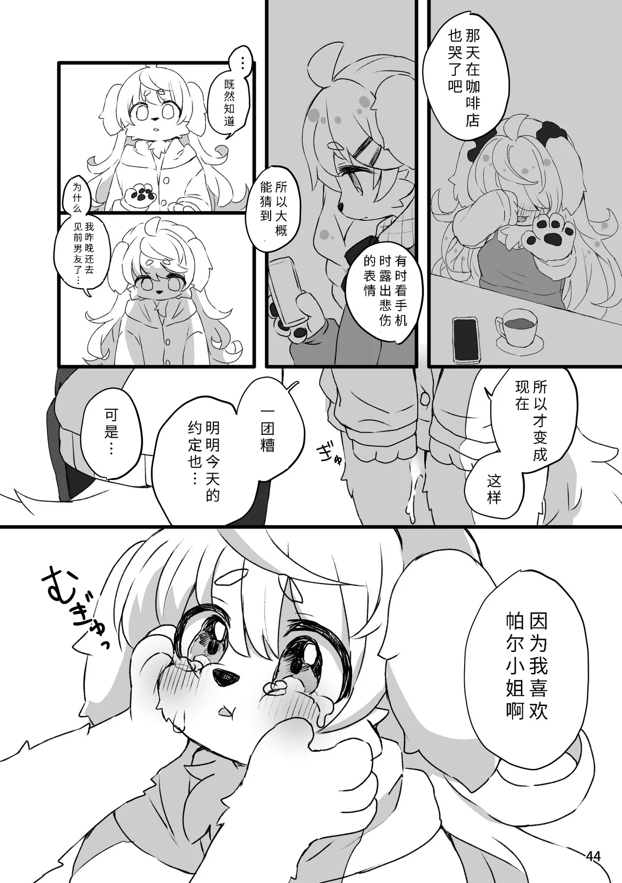 [Haimitsutou (Yukimochi)]hare noti mizore | 晴转雨夹雪 [寒风个人汉化] numero di immagine  46