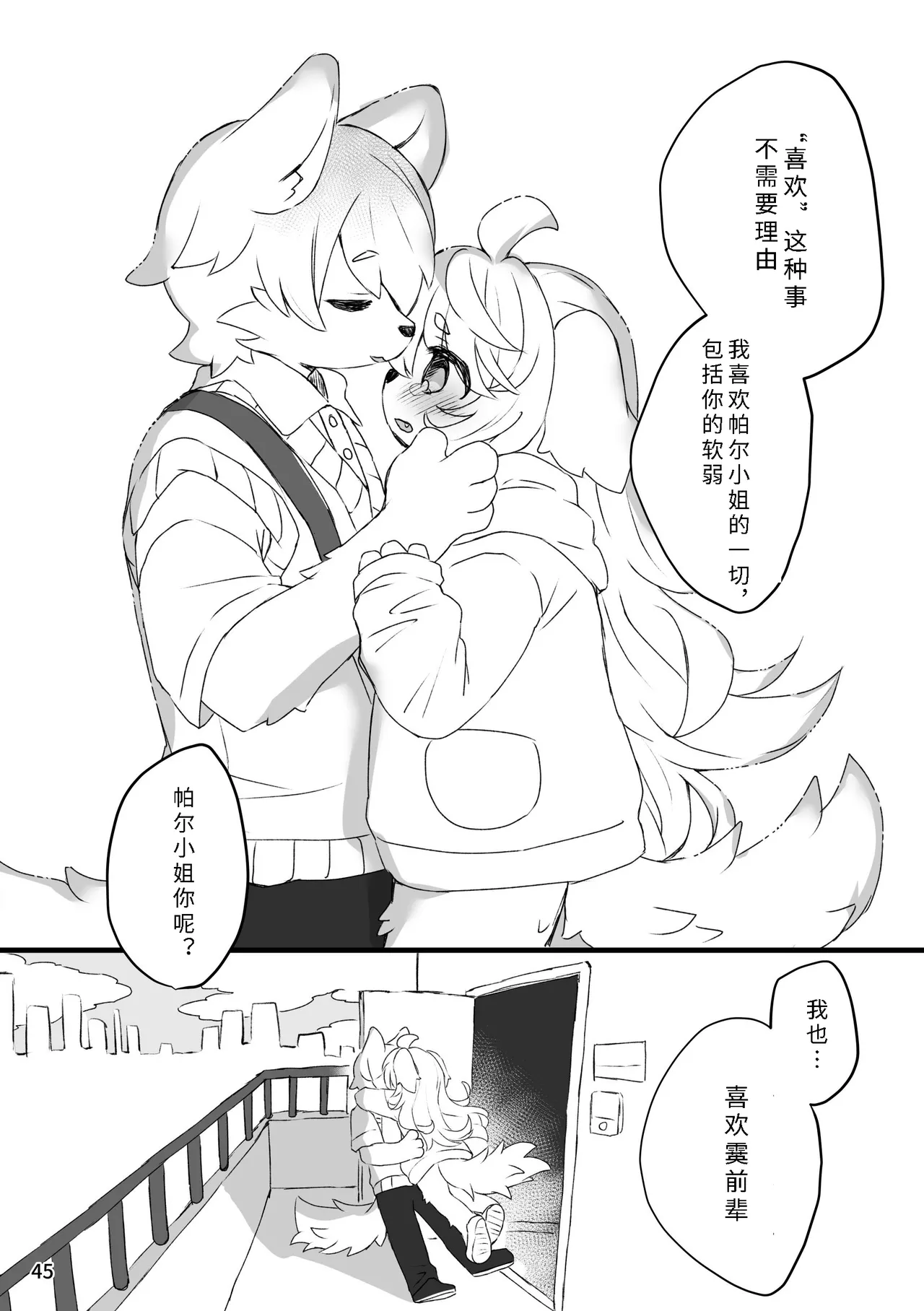 [Haimitsutou (Yukimochi)]hare noti mizore | 晴转雨夹雪 [寒风个人汉化] numero di immagine  47