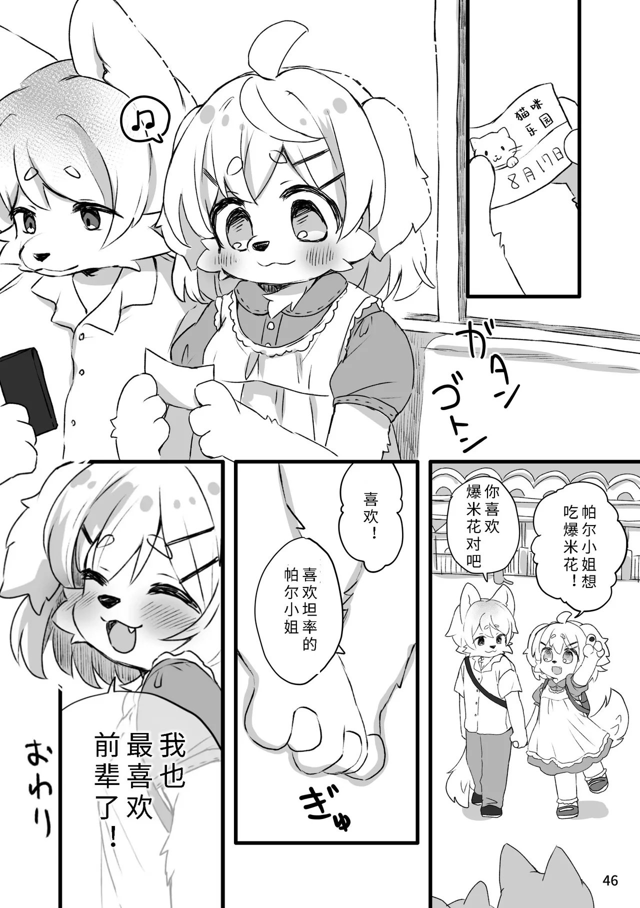 [Haimitsutou (Yukimochi)]hare noti mizore | 晴转雨夹雪 [寒风个人汉化] numero di immagine  48