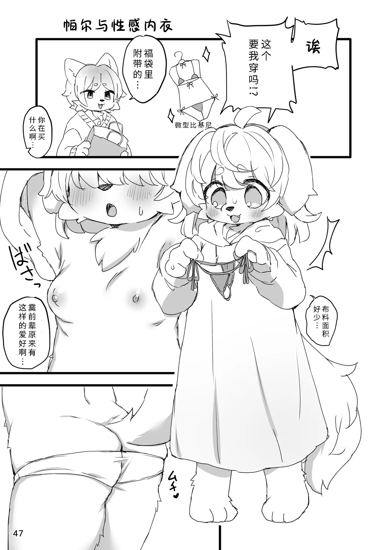 [Haimitsutou (Yukimochi)]hare noti mizore | 晴转雨夹雪 [寒风个人汉化] numero di immagine  49