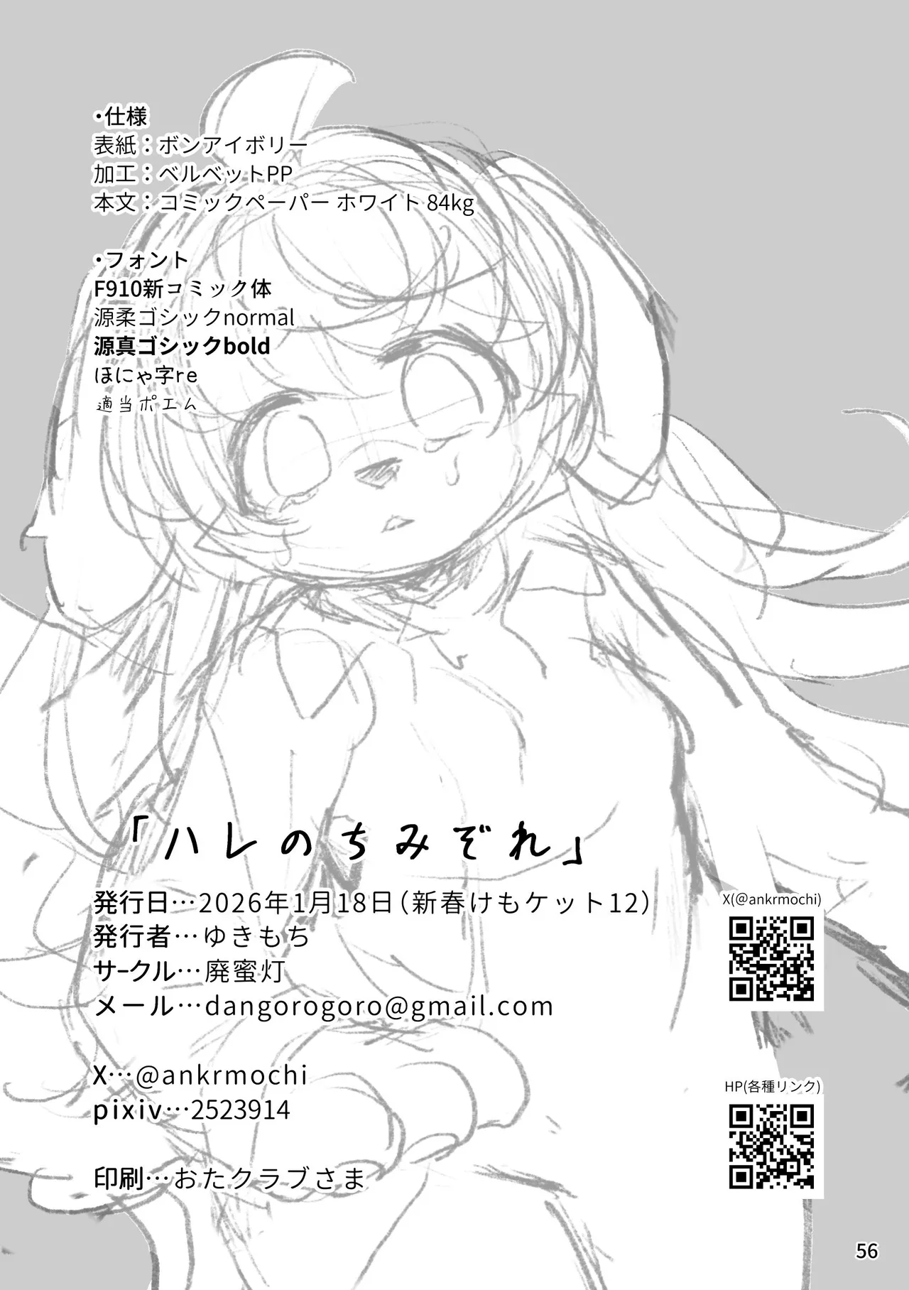 [Haimitsutou (Yukimochi)]hare noti mizore | 晴转雨夹雪 [寒风个人汉化] numero di immagine  58