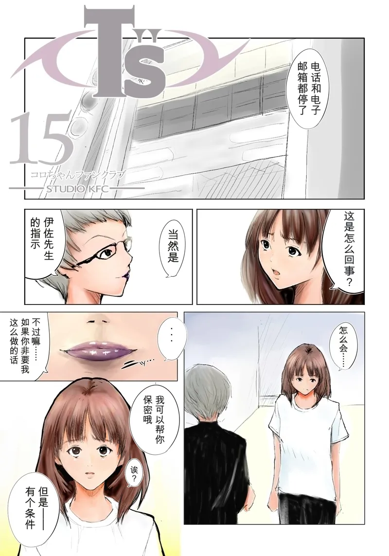 [Koro-chan Fan Club] T's 15 (I"s) [Chinese] [AH机翻] 2eme image