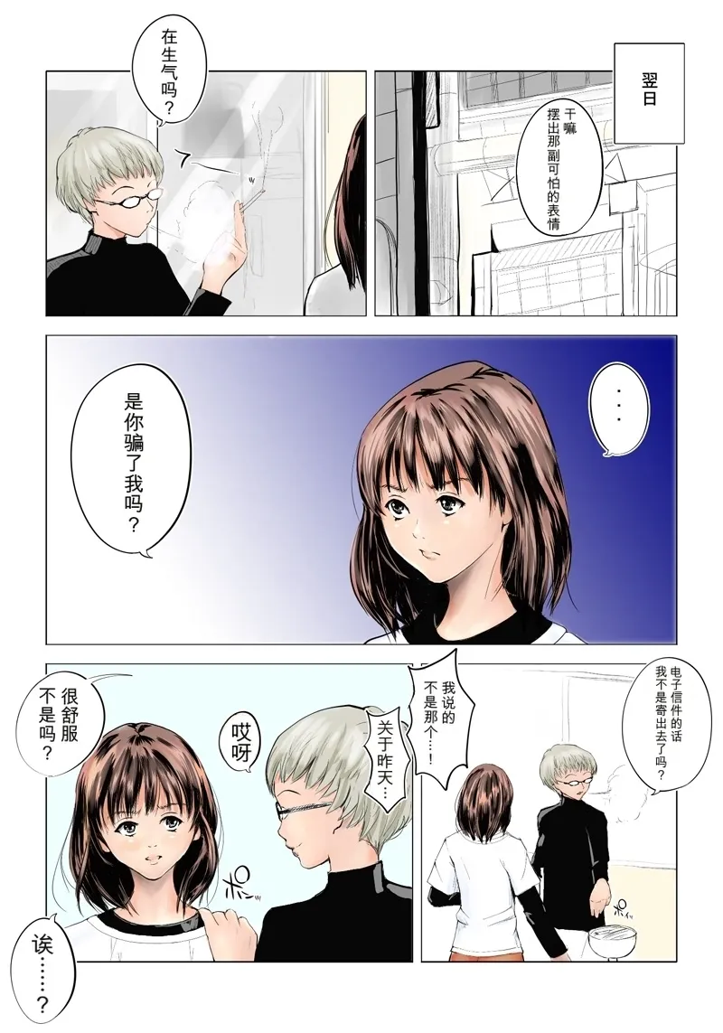 [Koro-chan Fan Club] T's 15 (I"s) [Chinese] [AH机翻] 9eme image