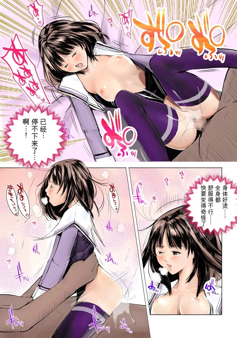 [Koro-chan Fan Club] T's 15 (I"s) [Chinese] [AH机翻] 16eme image