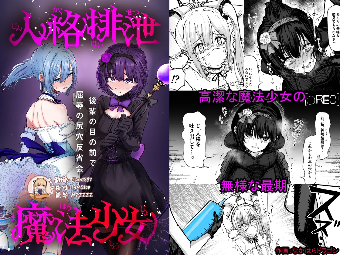 [Permission (Nakahara Dragon)] Jinkaku Haisetsu Mahou Shoujo ~Kouhai no Me no Mae de Kutsujoku no Shiri Ana Hanseikai~ [Chinese] [靴下汉化组] 图片编号 1