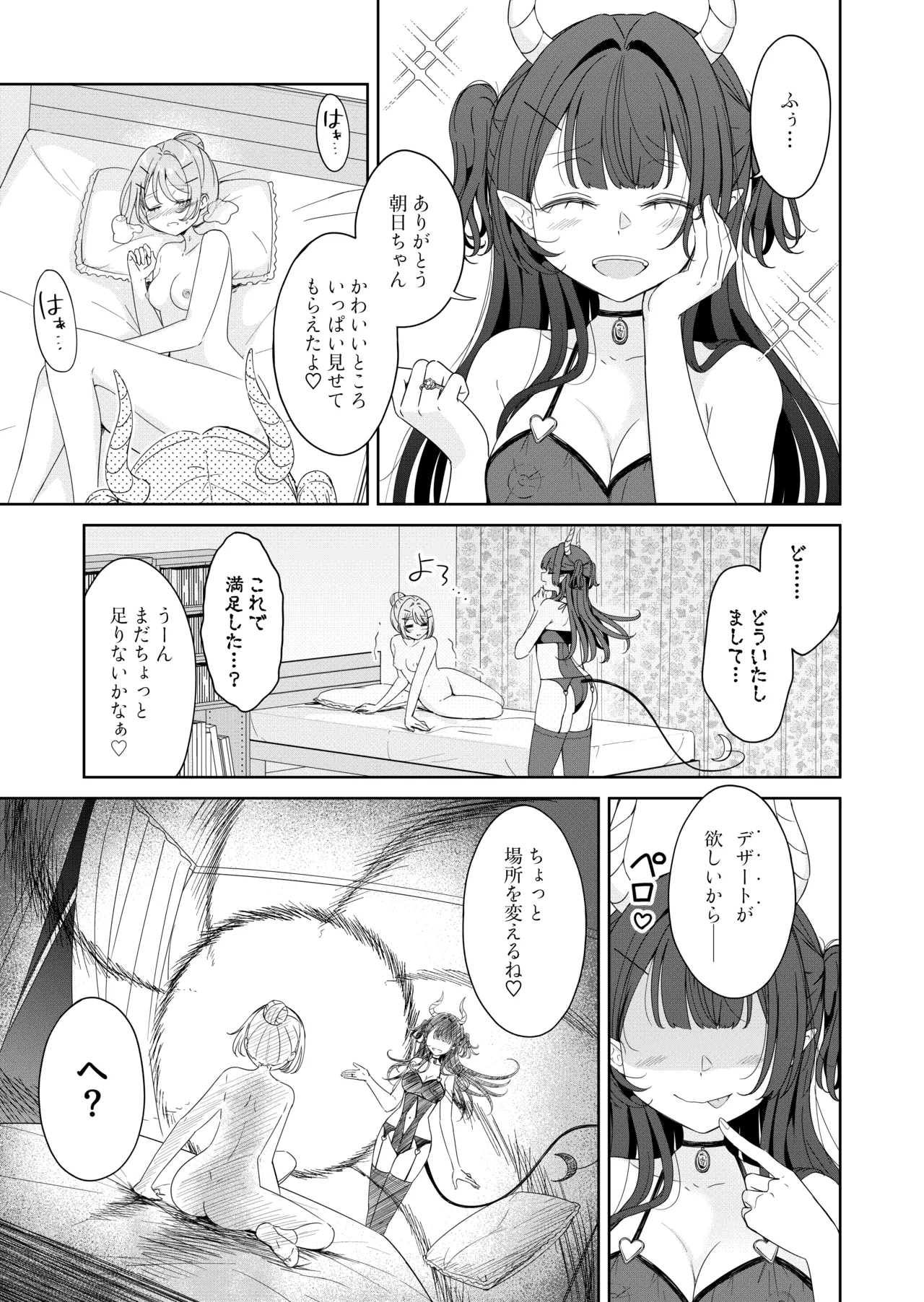 [BetweenGirls (betock)] Ohiru Yasumi ga Owaru made - Until the lunch break is over Spin-off: Succubus Moon Night 15eme image