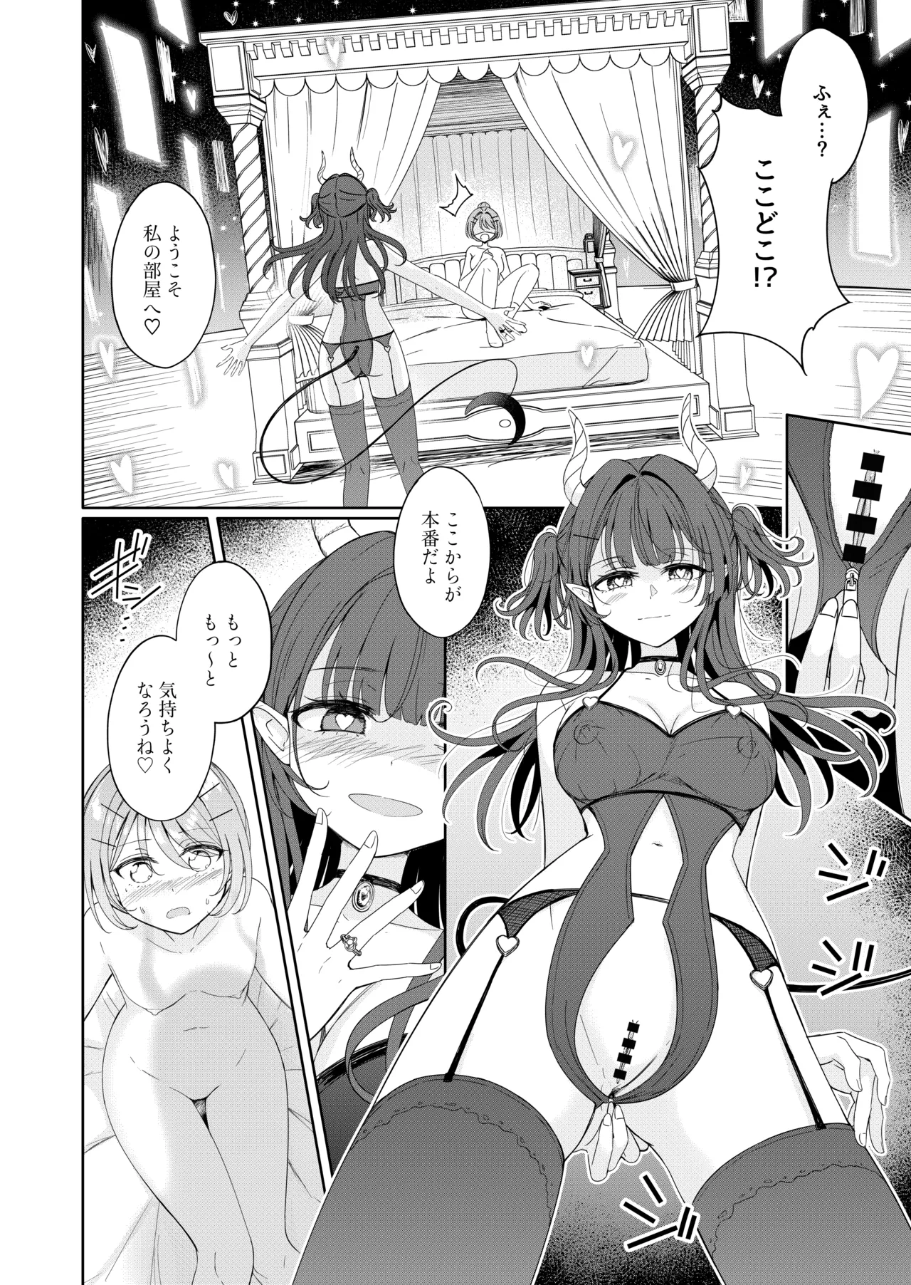 [BetweenGirls (betock)] Ohiru Yasumi ga Owaru made - Until the lunch break is over Spin-off: Succubus Moon Night 16eme image