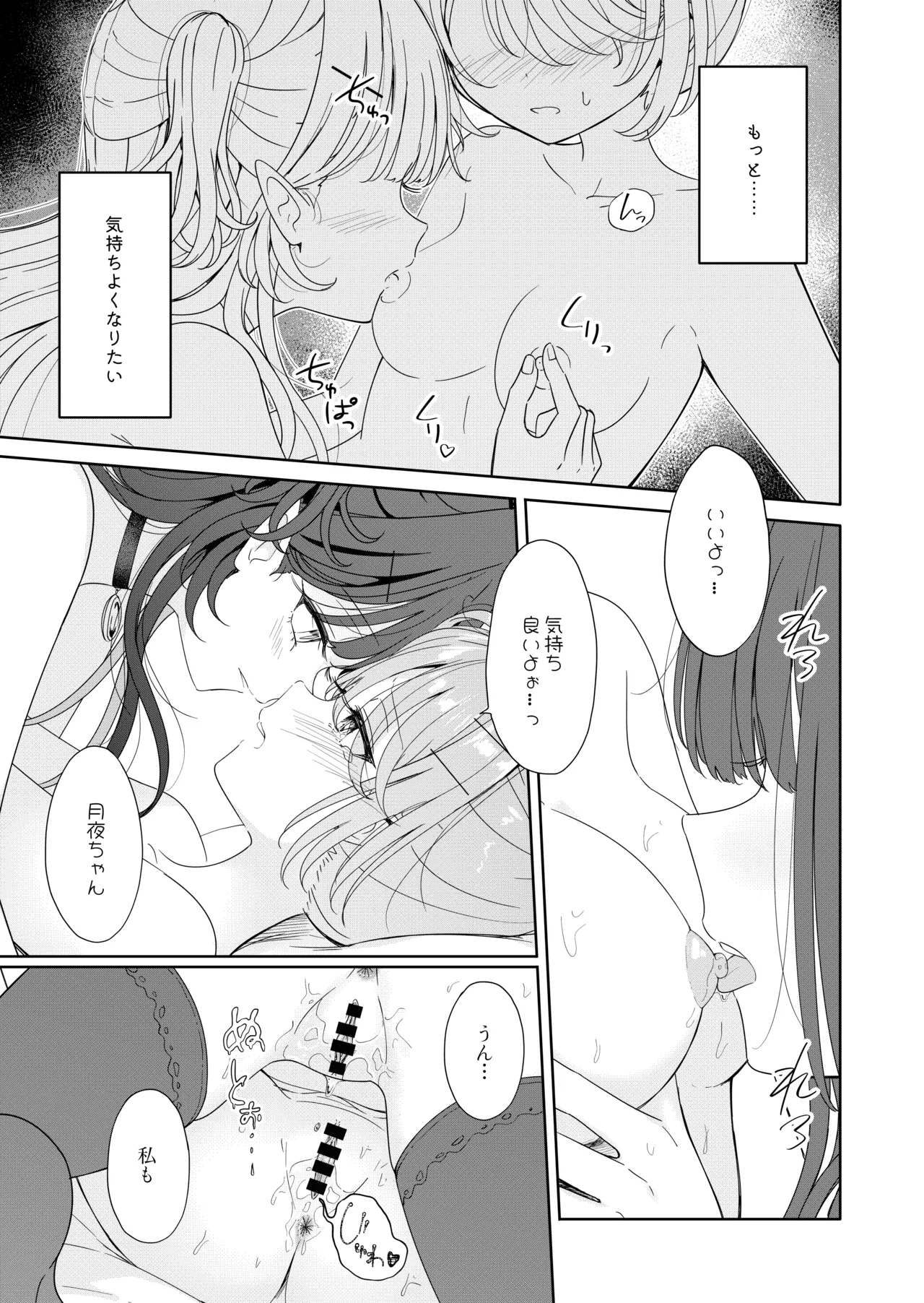 [BetweenGirls (betock)] Ohiru Yasumi ga Owaru made - Until the lunch break is over Spin-off: Succubus Moon Night 19eme image