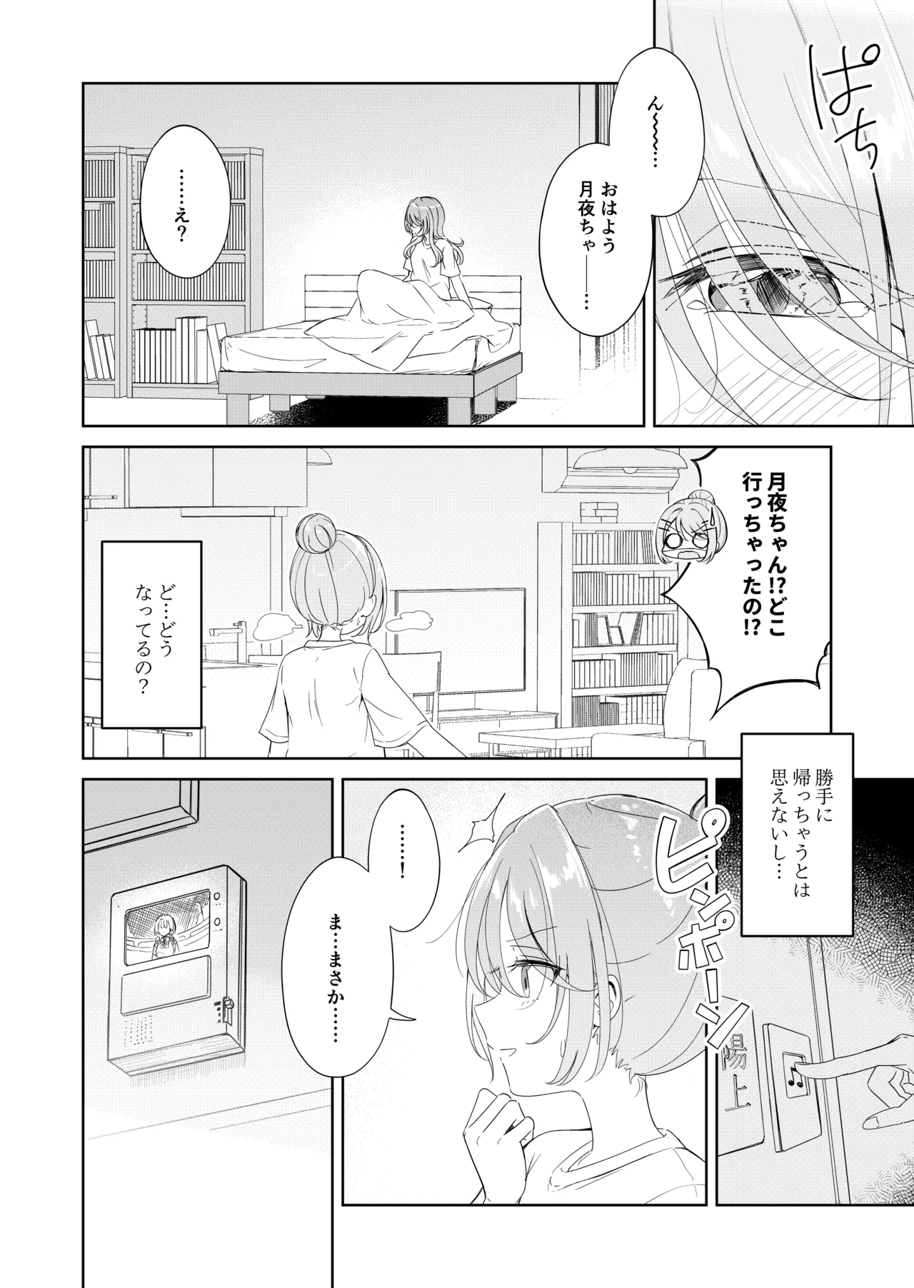 [BetweenGirls (betock)] Ohiru Yasumi ga Owaru made - Until the lunch break is over Spin-off: Succubus Moon Night 24eme image