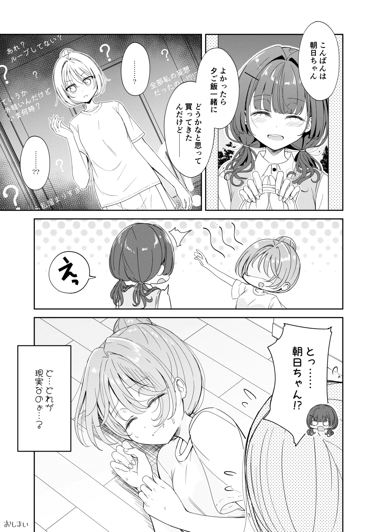 [BetweenGirls (betock)] Ohiru Yasumi ga Owaru made - Until the lunch break is over Spin-off: Succubus Moon Night 25eme image