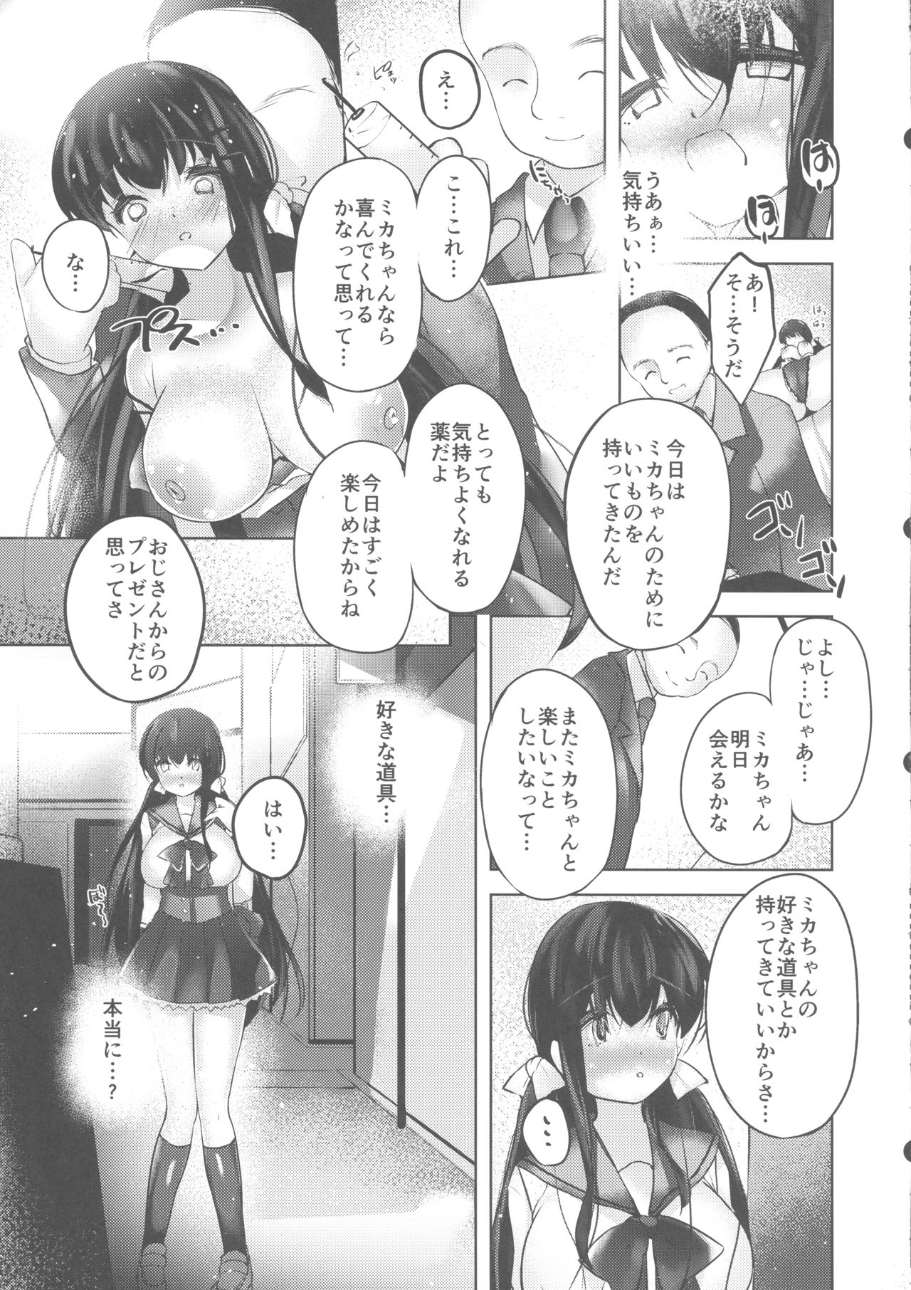 (GW Chou Doujin-sai) [Amanatsu Mikan (Natsu no Mikan)] Watashi no Milk, Shibotte Kudasai image number 6