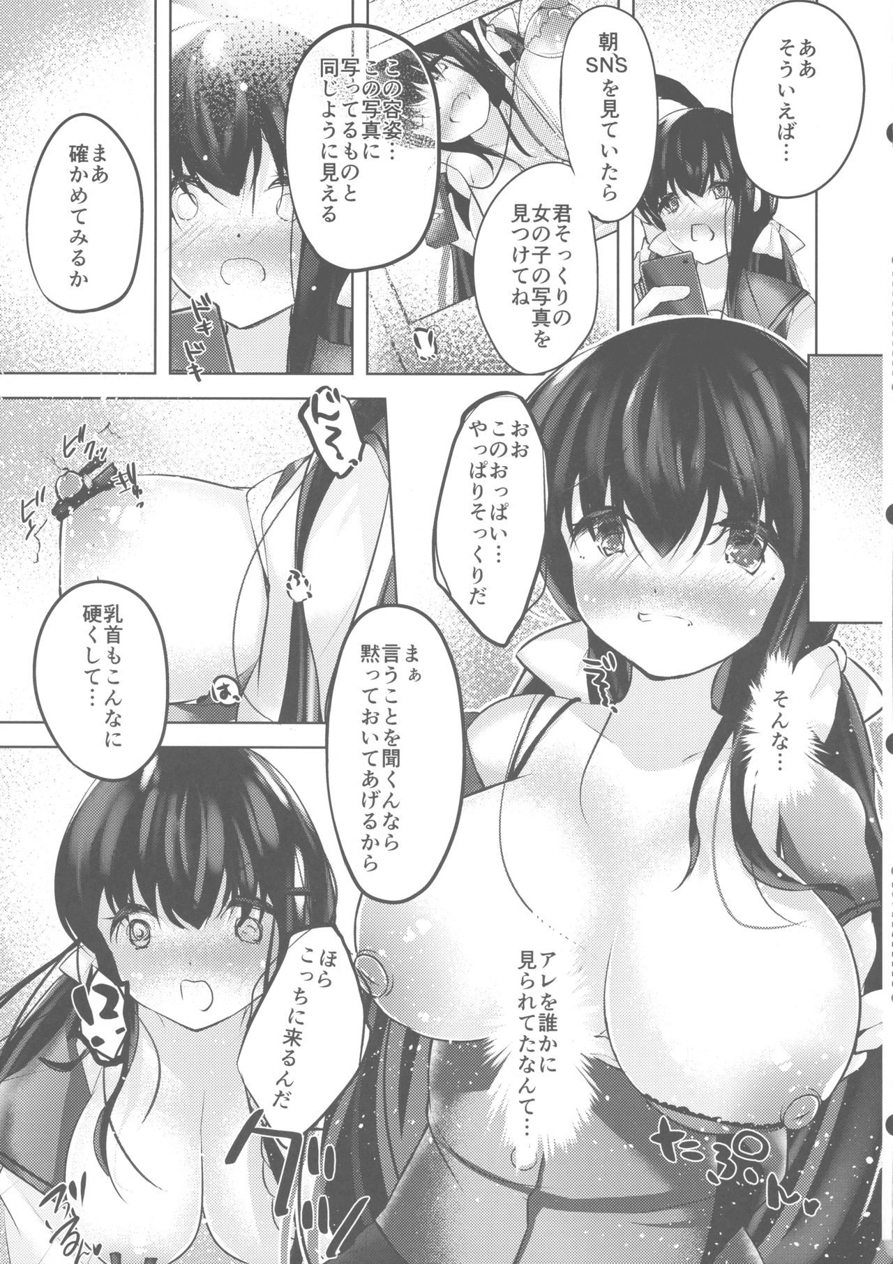 (GW Chou Doujin-sai) [Amanatsu Mikan (Natsu no Mikan)] Watashi no Milk, Shibotte Kudasai image number 10