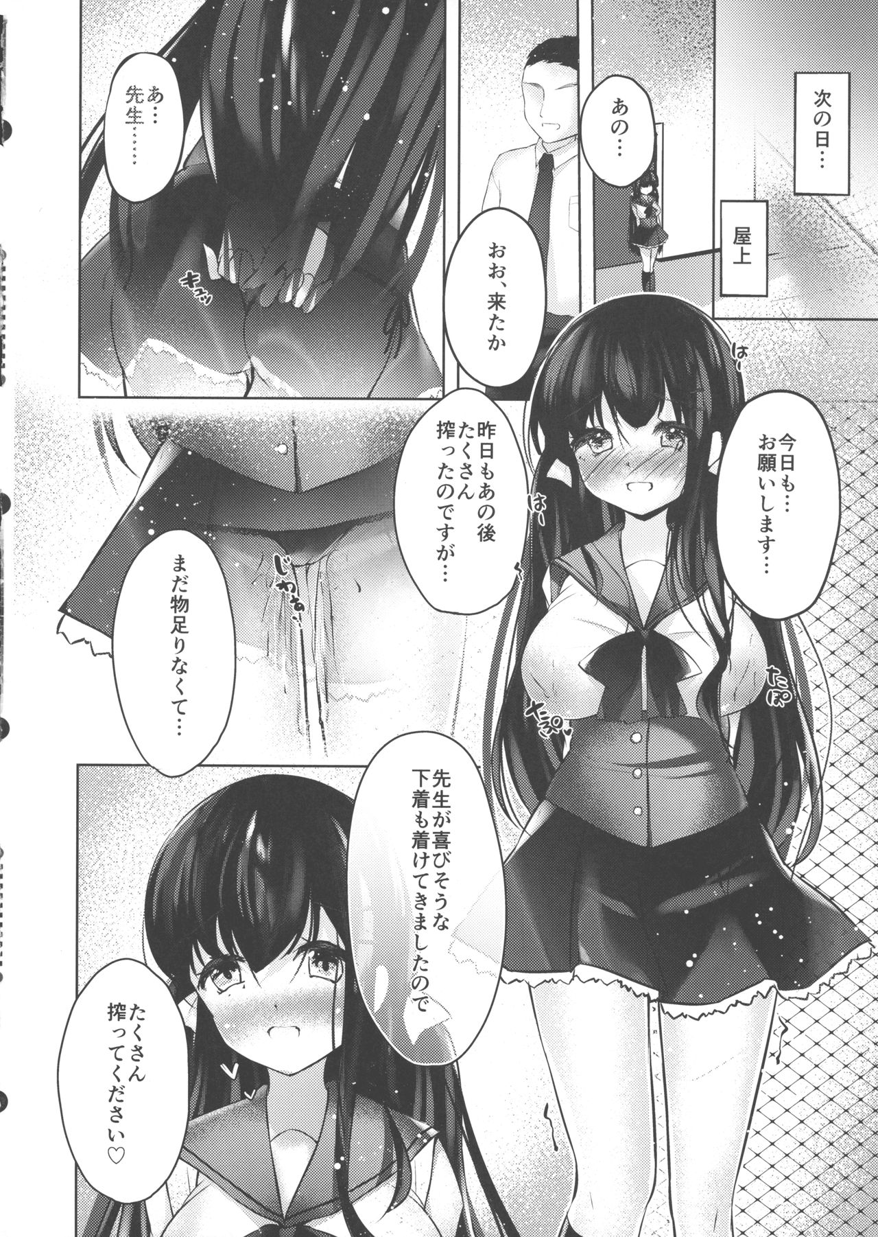 (GW Chou Doujin-sai) [Amanatsu Mikan (Natsu no Mikan)] Watashi no Milk, Shibotte Kudasai image number 22