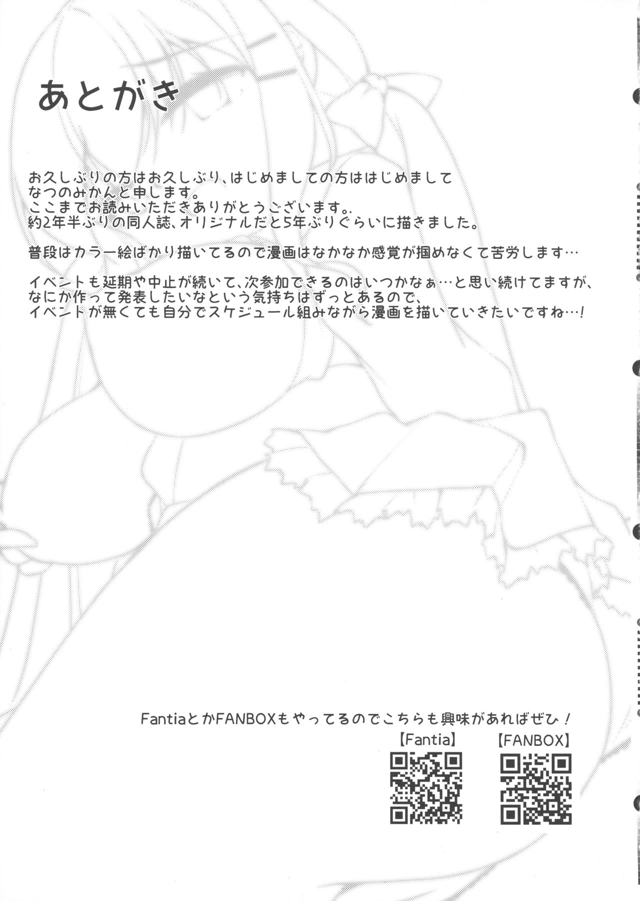 (GW Chou Doujin-sai) [Amanatsu Mikan (Natsu no Mikan)] Watashi no Milk, Shibotte Kudasai image number 23