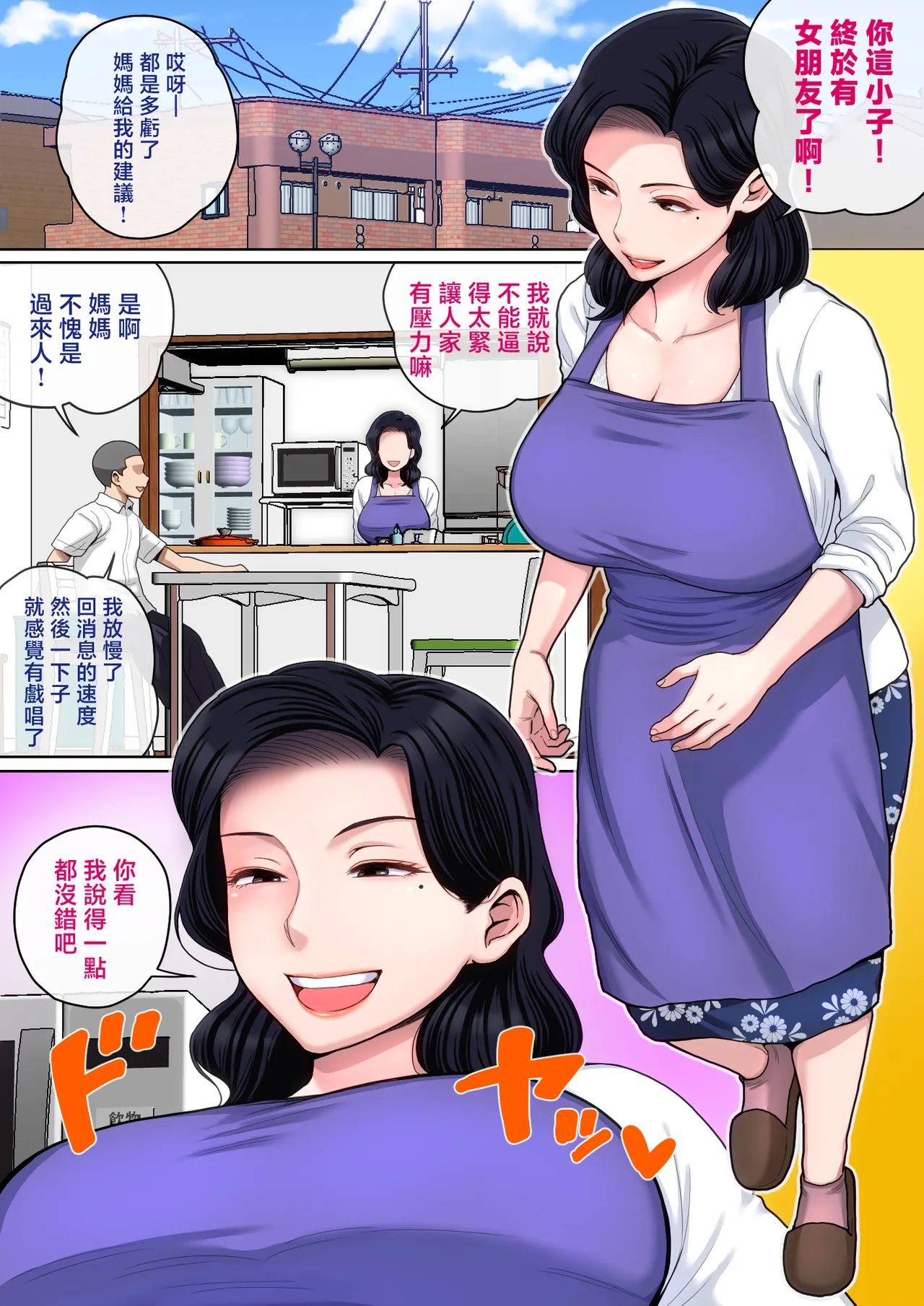 [Natsume Benkei] H no Renshuu wa Okaa-san de! | 色色的事情就用媽媽來練習吧 [Chinese] [Digital] numero di immagine  2