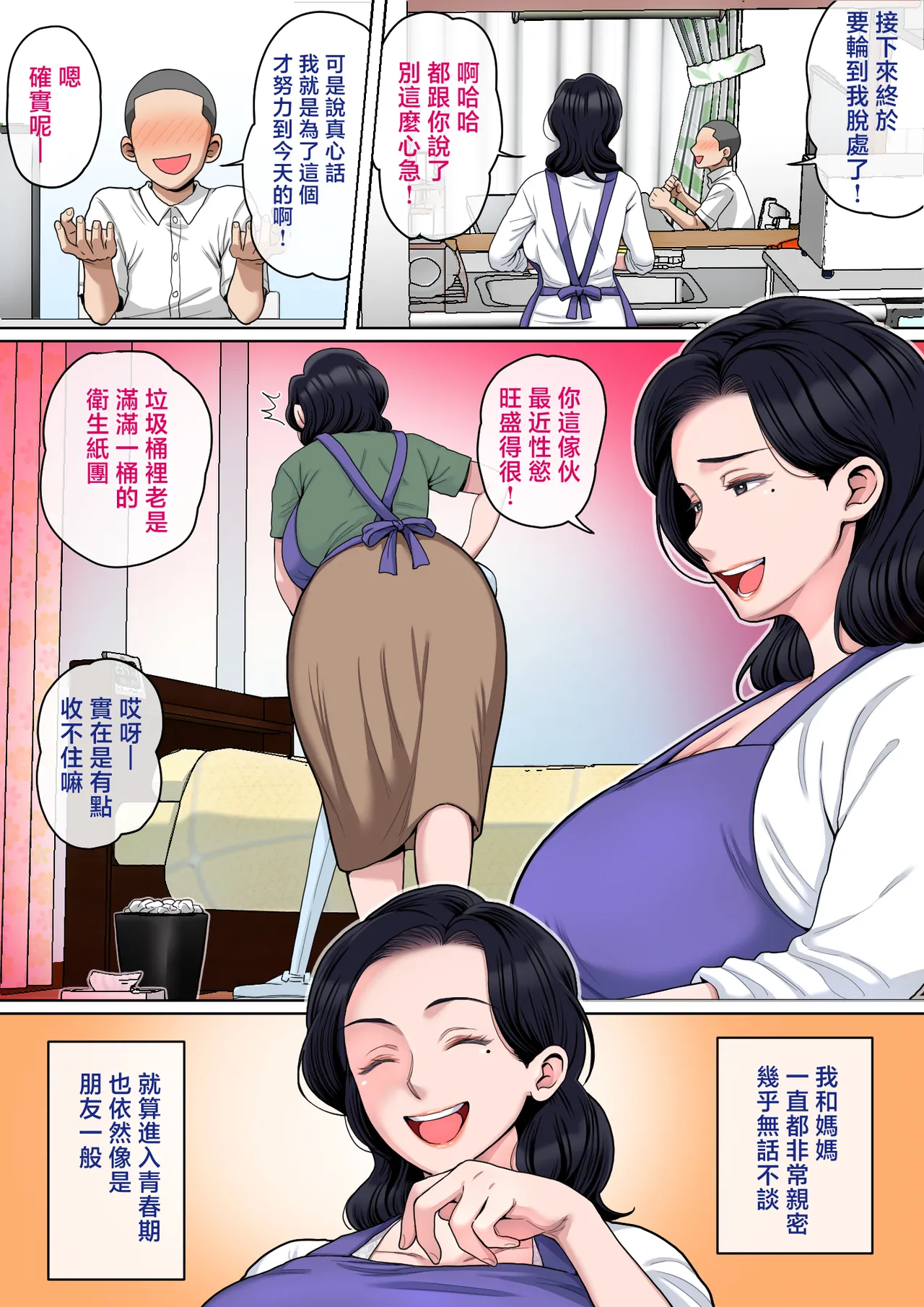 [Natsume Benkei] H no Renshuu wa Okaa-san de! | 色色的事情就用媽媽來練習吧 [Chinese] [Digital] numero di immagine  3