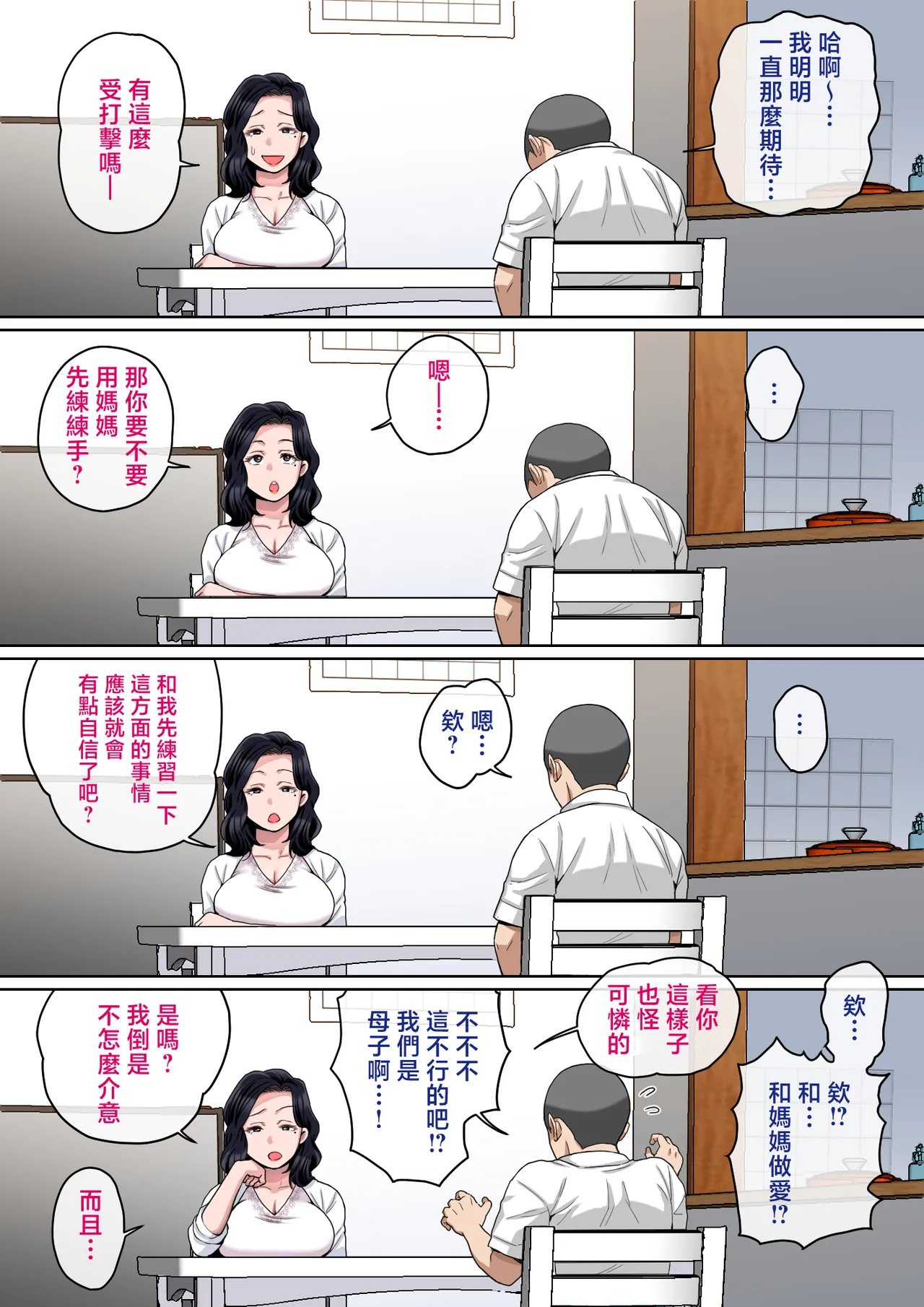 [Natsume Benkei] H no Renshuu wa Okaa-san de! | 色色的事情就用媽媽來練習吧 [Chinese] [Digital] numero di immagine  11