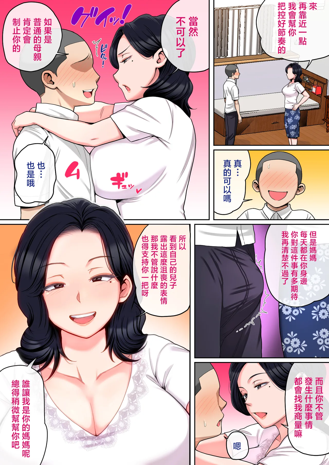 [Natsume Benkei] H no Renshuu wa Okaa-san de! | 色色的事情就用媽媽來練習吧 [Chinese] [Digital] numero di immagine  13