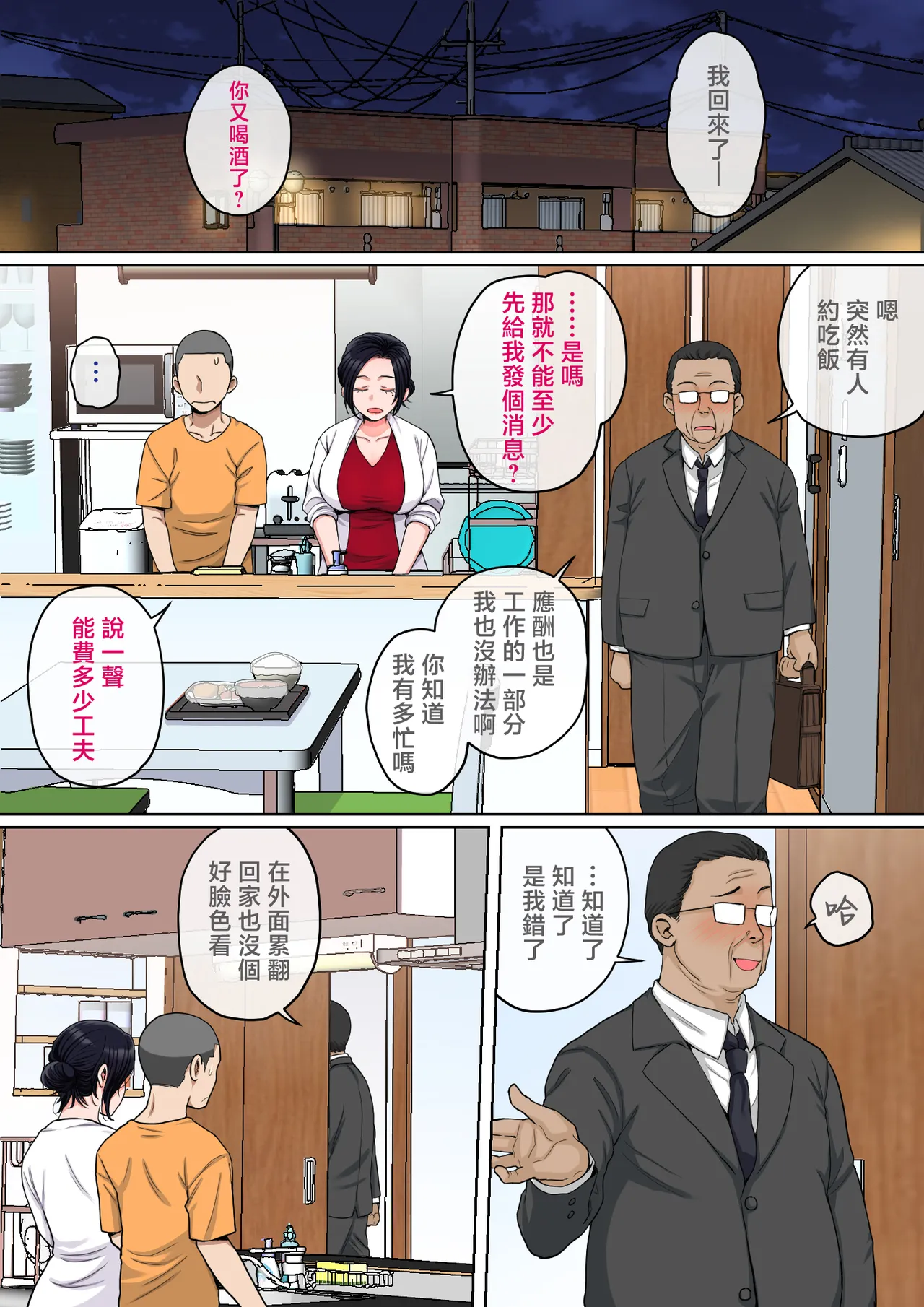 [Natsume Benkei] H no Renshuu wa Okaa-san de! | 色色的事情就用媽媽來練習吧 [Chinese] [Digital] numero di immagine  72