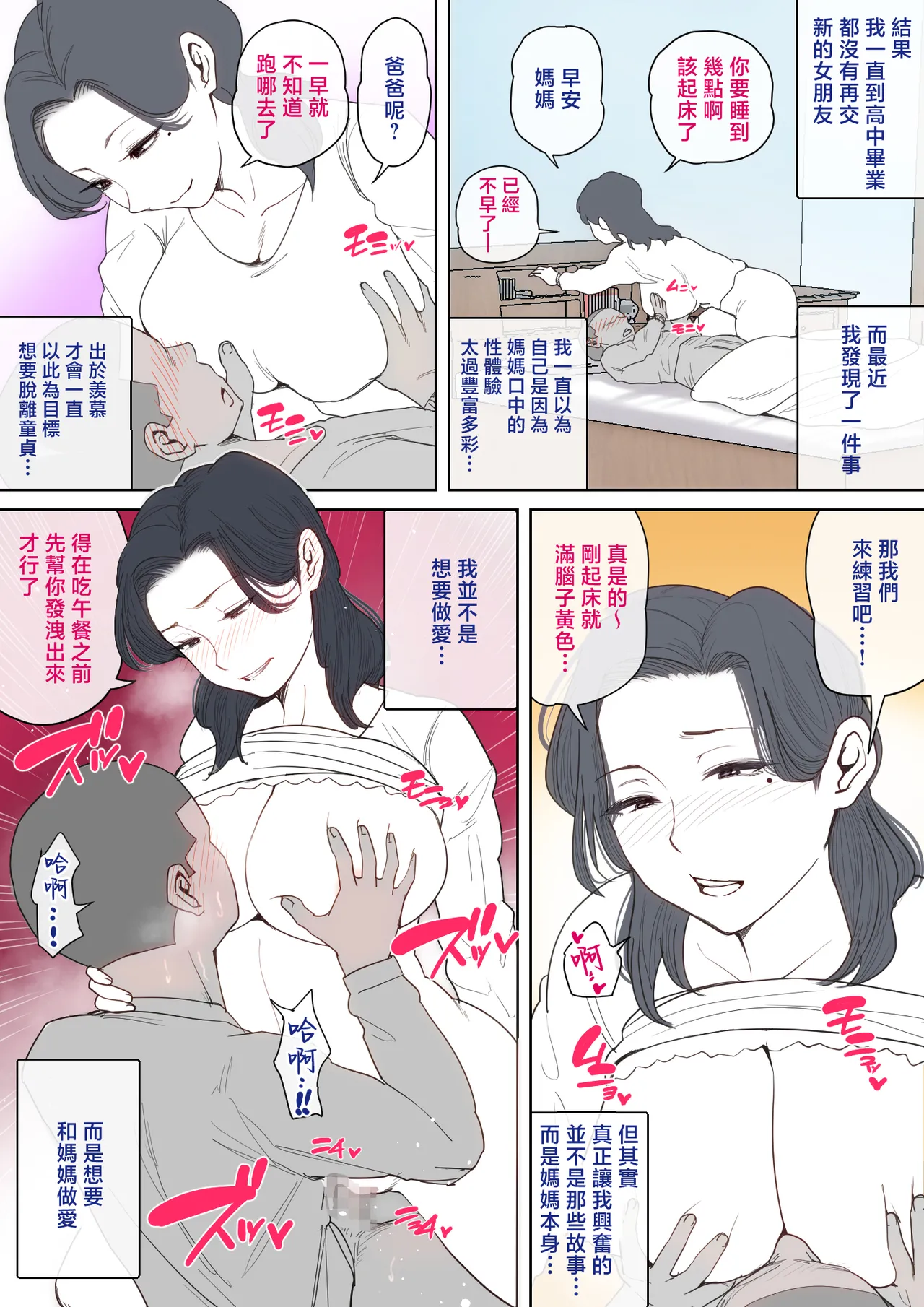 [Natsume Benkei] H no Renshuu wa Okaa-san de! | 色色的事情就用媽媽來練習吧 [Chinese] [Digital] numero di immagine  91