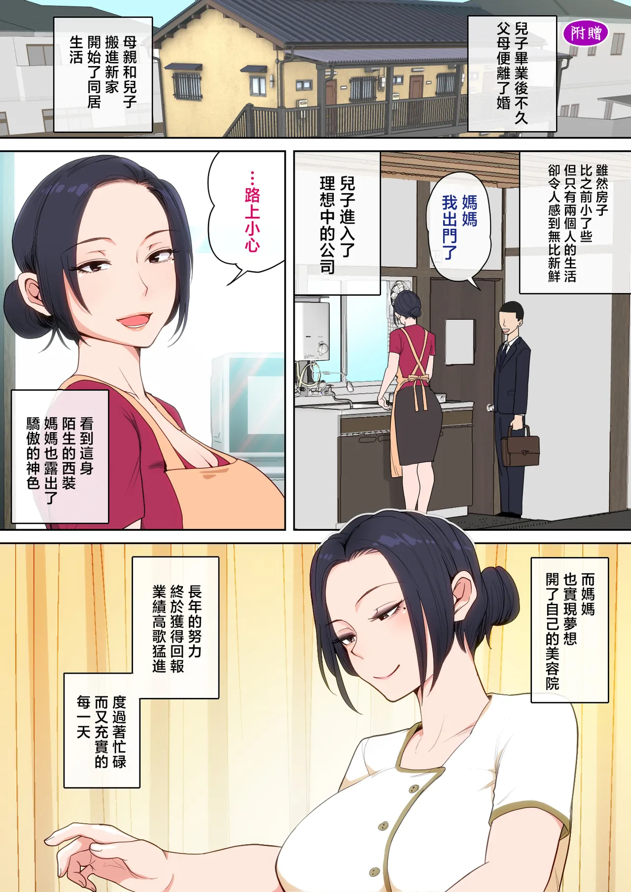 [Natsume Benkei] H no Renshuu wa Okaa-san de! | 色色的事情就用媽媽來練習吧 [Chinese] [Digital] numero di immagine  107