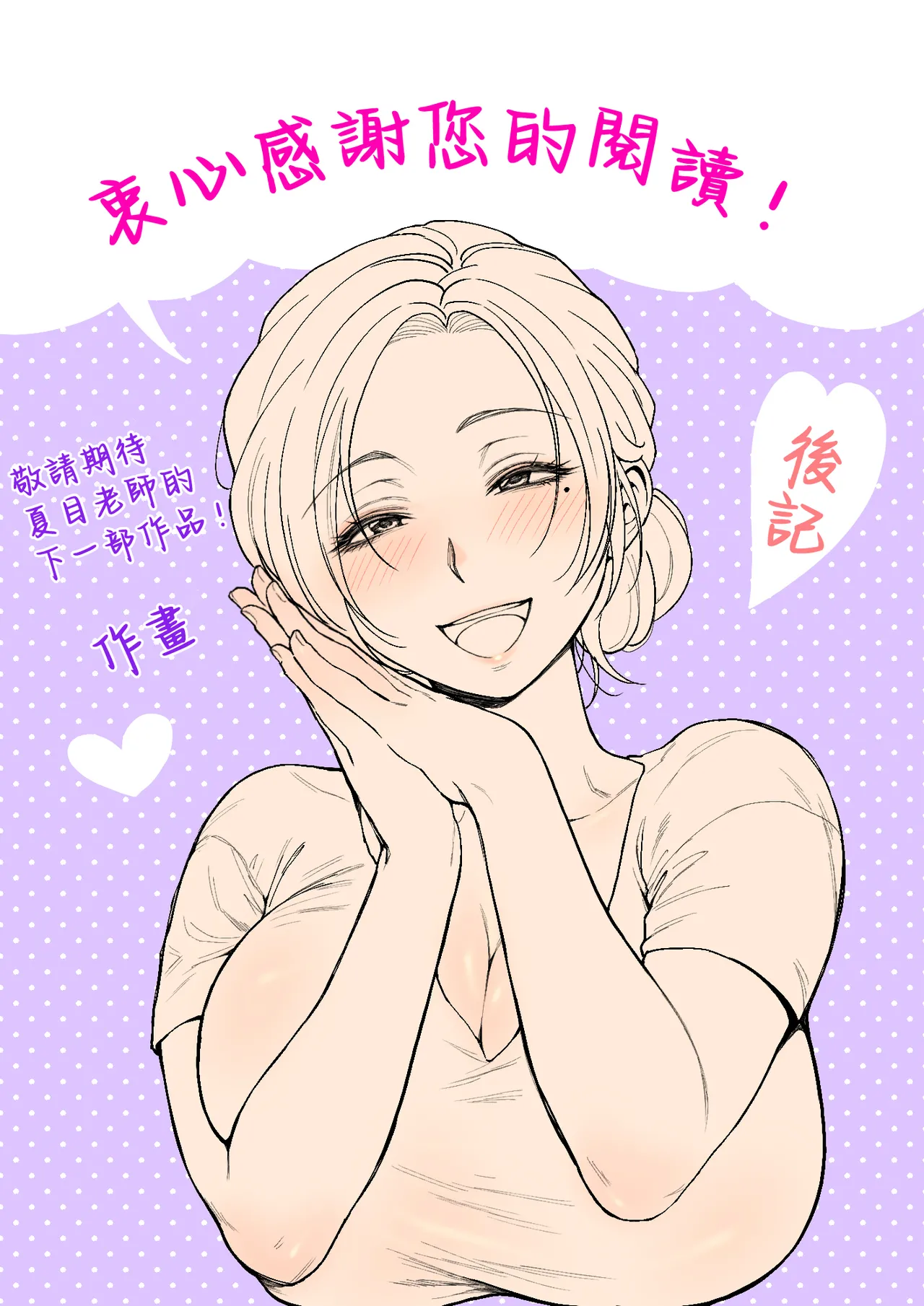 [Natsume Benkei] H no Renshuu wa Okaa-san de! | 色色的事情就用媽媽來練習吧 [Chinese] [Digital] numero di immagine  109