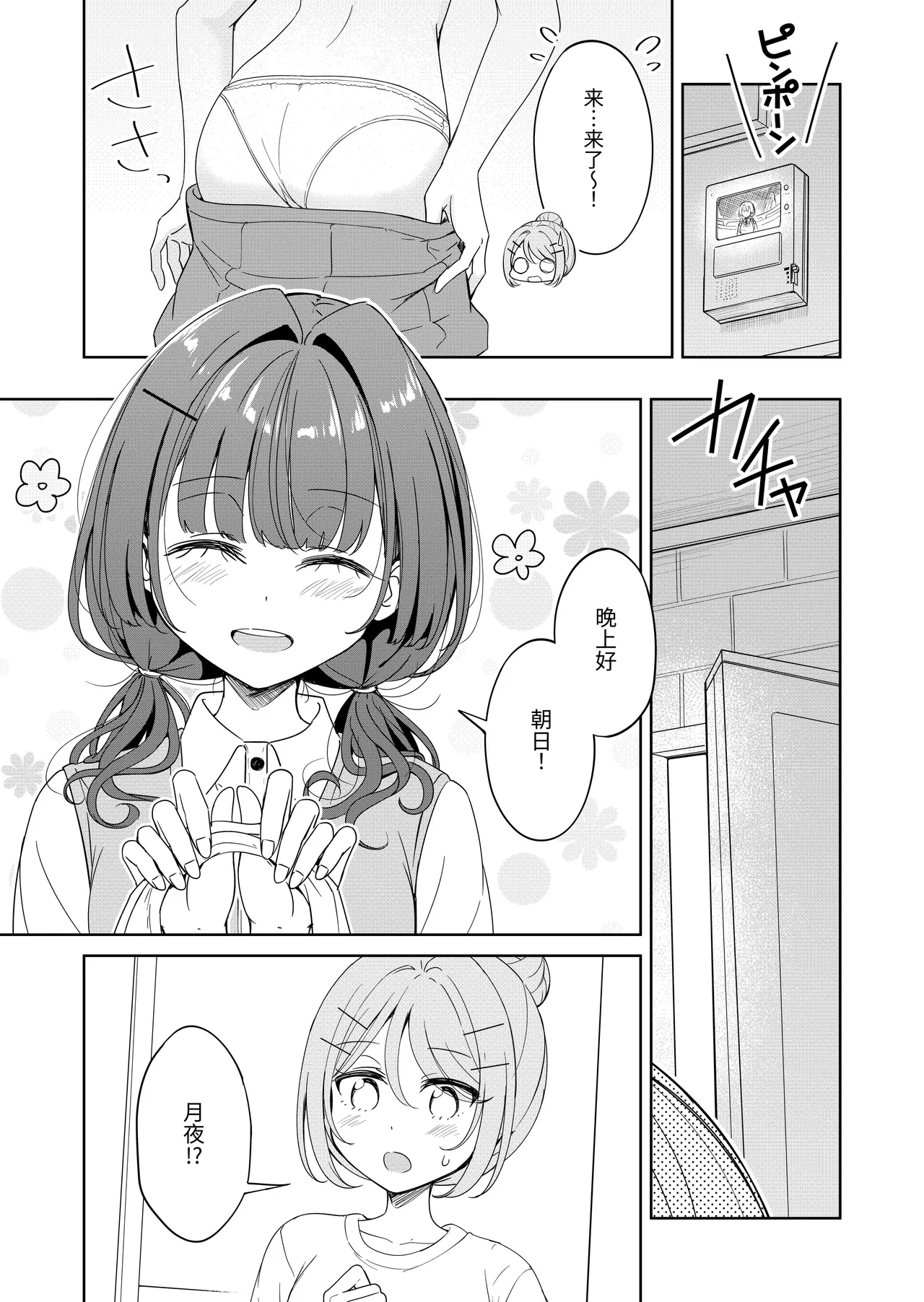 [BetweenGirls (betock)] Ohiru Yasumi ga Owaru made - Until the lunch break is over Spin-off: Succubus Moon Night [Chinese] [今泉紅太狼] 5eme image