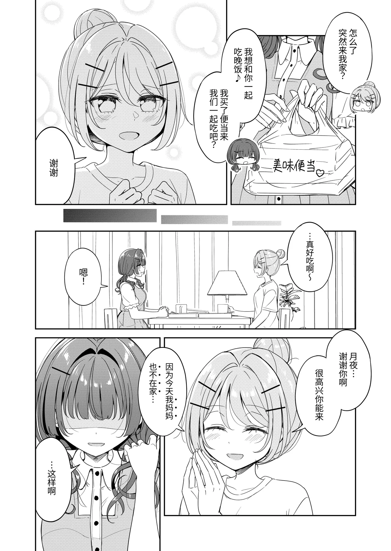 [BetweenGirls (betock)] Ohiru Yasumi ga Owaru made - Until the lunch break is over Spin-off: Succubus Moon Night [Chinese] [今泉紅太狼] 6eme image