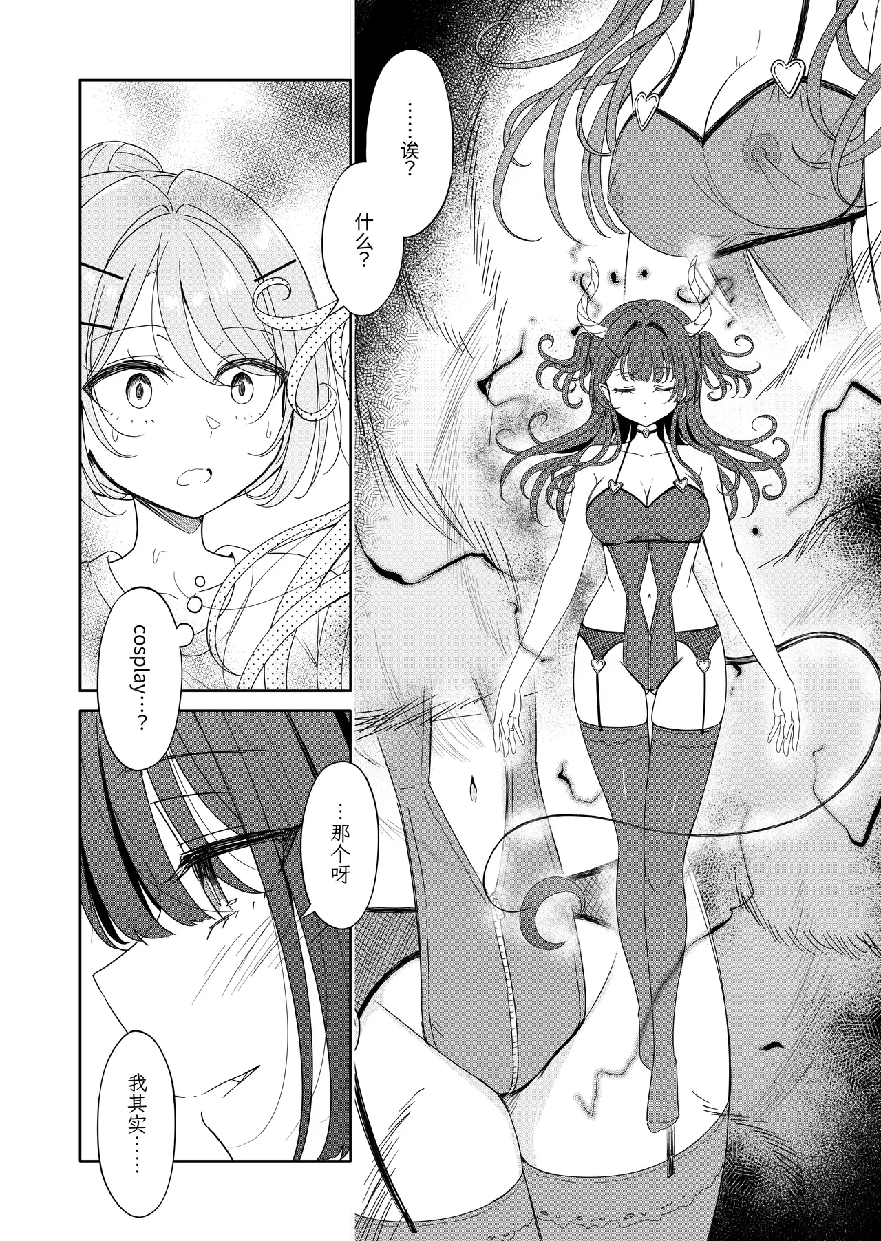 [BetweenGirls (betock)] Ohiru Yasumi ga Owaru made - Until the lunch break is over Spin-off: Succubus Moon Night [Chinese] [今泉紅太狼] 8eme image