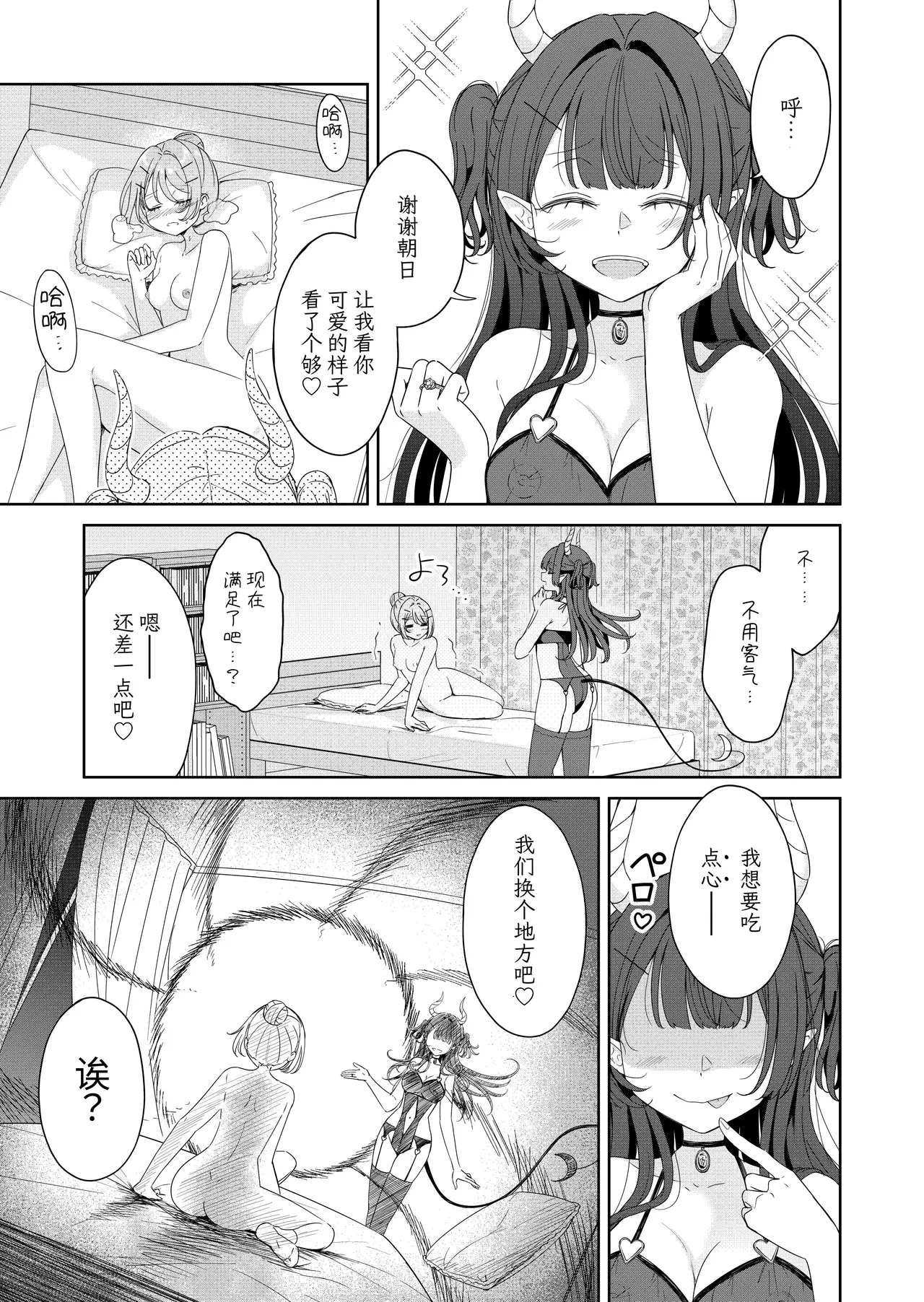 [BetweenGirls (betock)] Ohiru Yasumi ga Owaru made - Until the lunch break is over Spin-off: Succubus Moon Night [Chinese] [今泉紅太狼] 15eme image