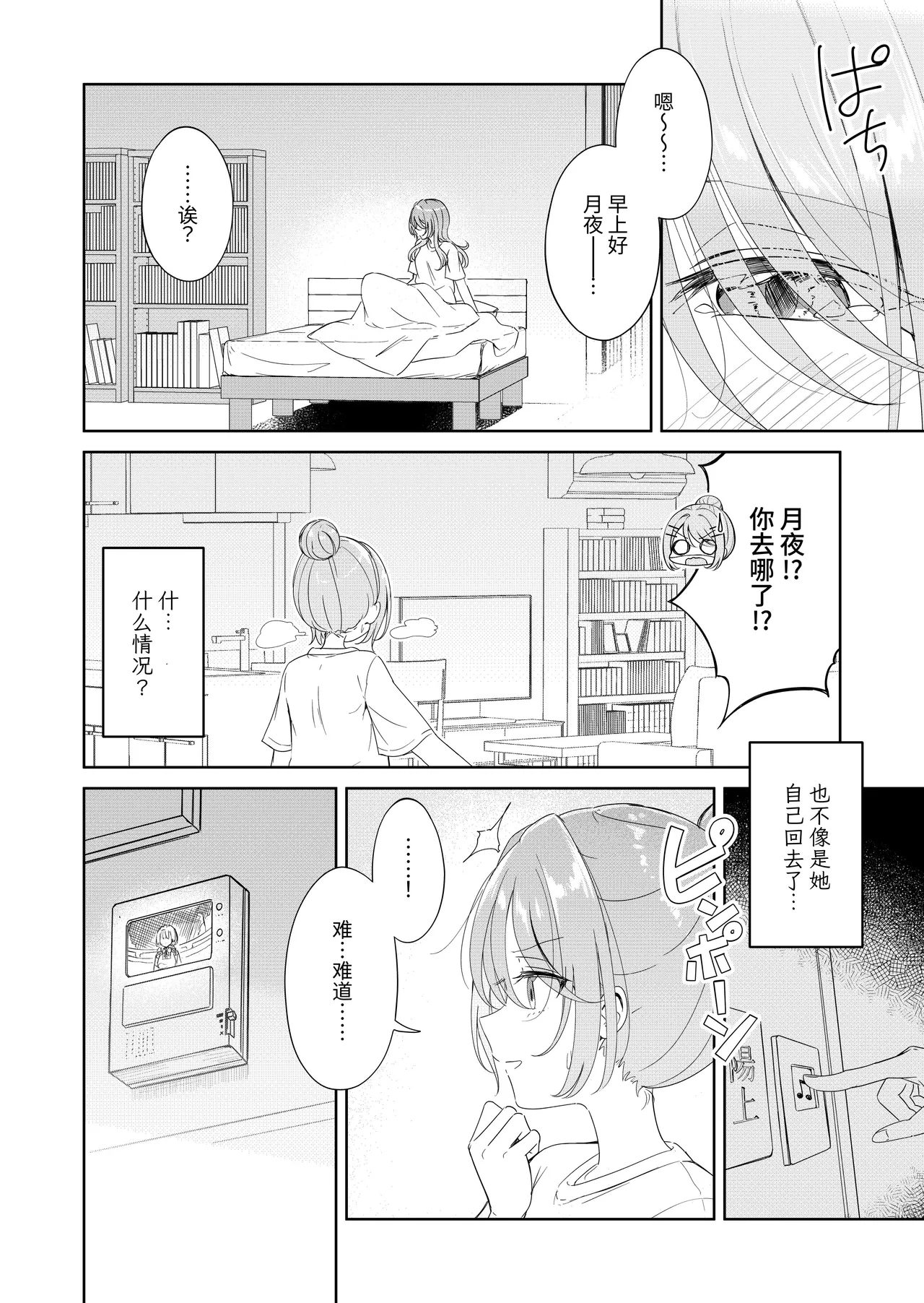 [BetweenGirls (betock)] Ohiru Yasumi ga Owaru made - Until the lunch break is over Spin-off: Succubus Moon Night [Chinese] [今泉紅太狼] 24eme image