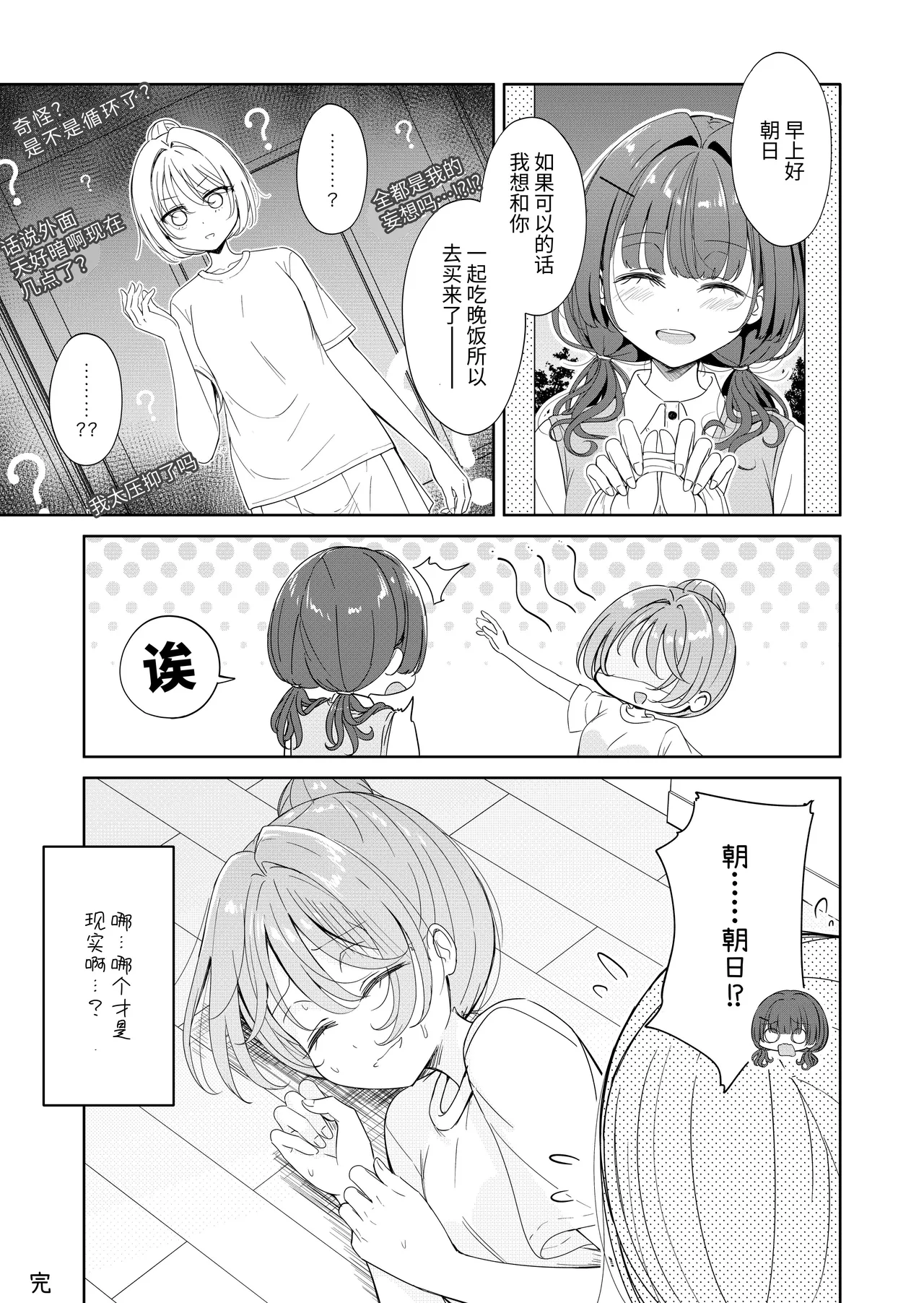 [BetweenGirls (betock)] Ohiru Yasumi ga Owaru made - Until the lunch break is over Spin-off: Succubus Moon Night [Chinese] [今泉紅太狼] 25eme image