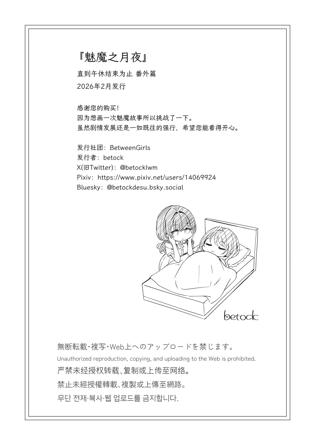 [BetweenGirls (betock)] Ohiru Yasumi ga Owaru made - Until the lunch break is over Spin-off: Succubus Moon Night [Chinese] [今泉紅太狼] 26eme image