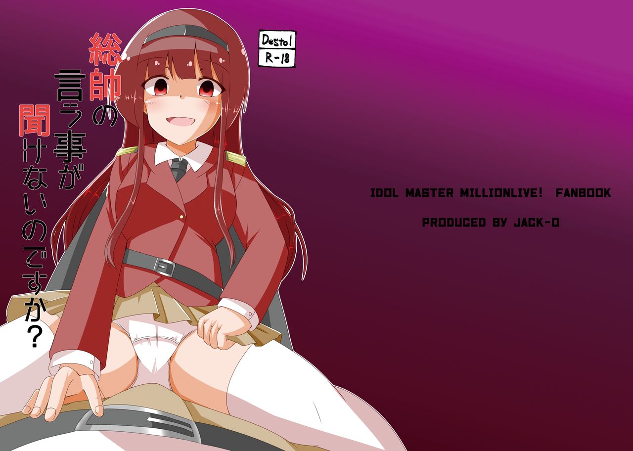 [JACK-O (NoR)] Sousui no Iu Koto ga Kikenai no desu ka? (THE IDOLM@STER MILLION LIVE!) [Digital] image number 1