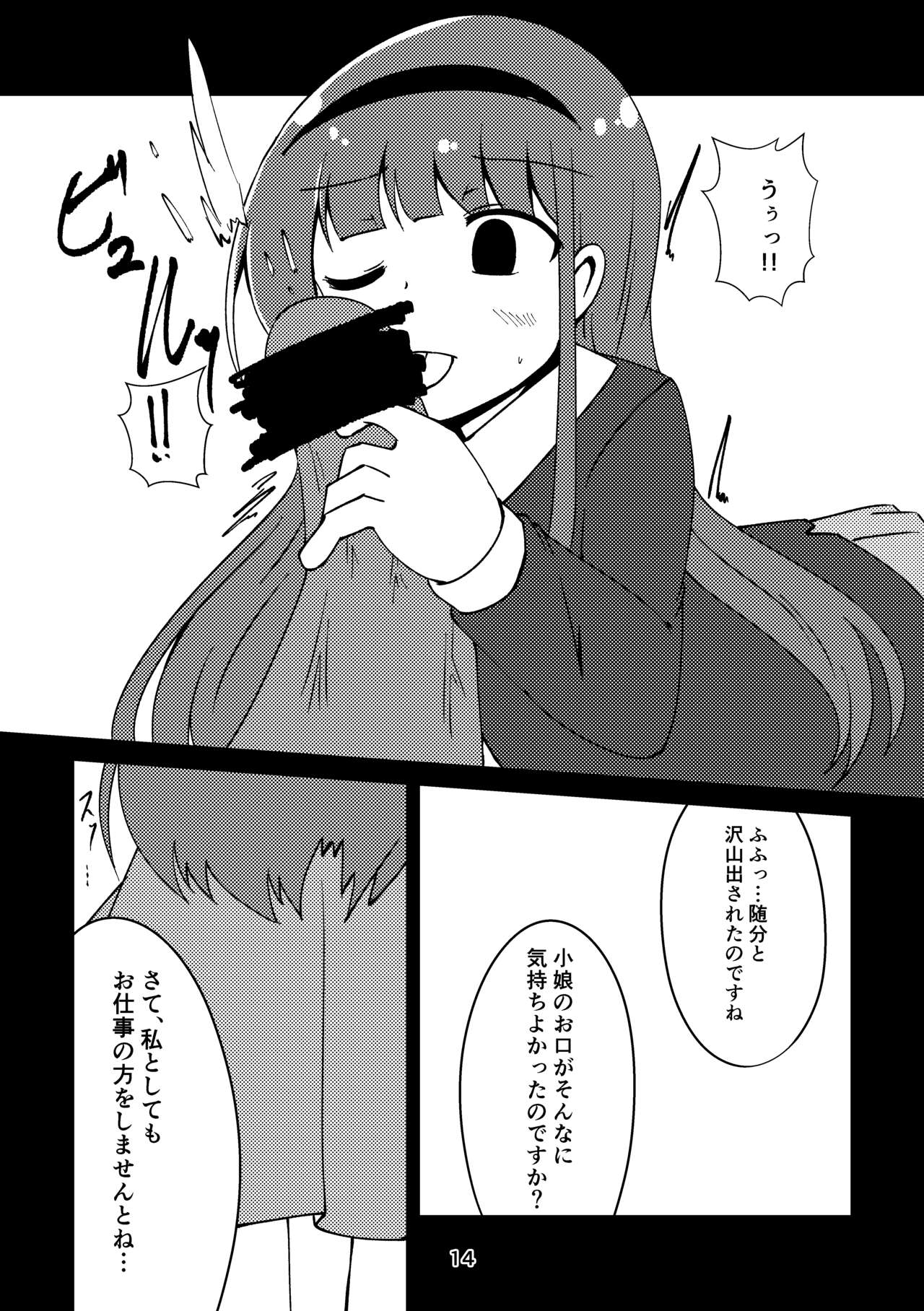 [JACK-O (NoR)] Sousui no Iu Koto ga Kikenai no desu ka? (THE IDOLM@STER MILLION LIVE!) [Digital] image number 13