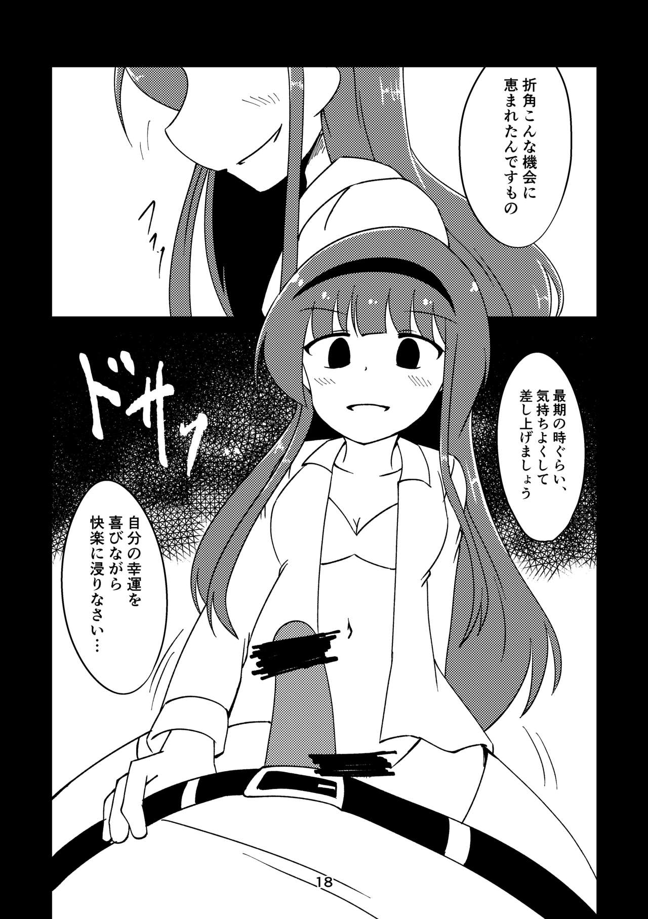 [JACK-O (NoR)] Sousui no Iu Koto ga Kikenai no desu ka? (THE IDOLM@STER MILLION LIVE!) [Digital] image number 17