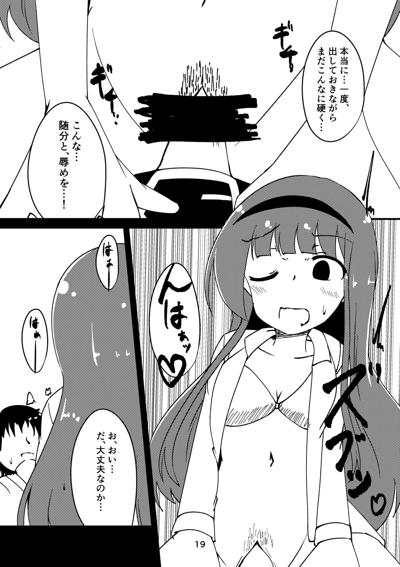 [JACK-O (NoR)] Sousui no Iu Koto ga Kikenai no desu ka? (THE IDOLM@STER MILLION LIVE!) [Digital] image number 18