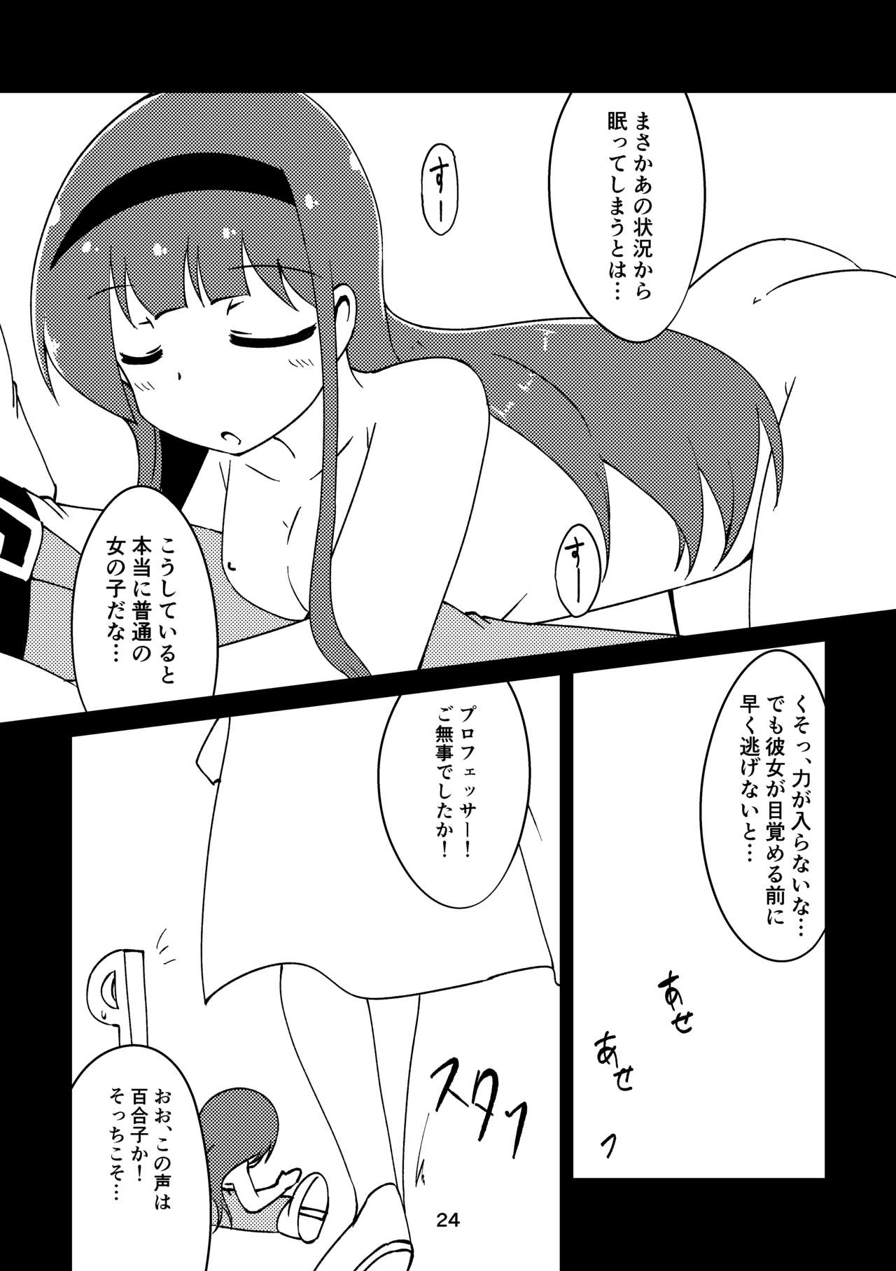 [JACK-O (NoR)] Sousui no Iu Koto ga Kikenai no desu ka? (THE IDOLM@STER MILLION LIVE!) [Digital] image number 23