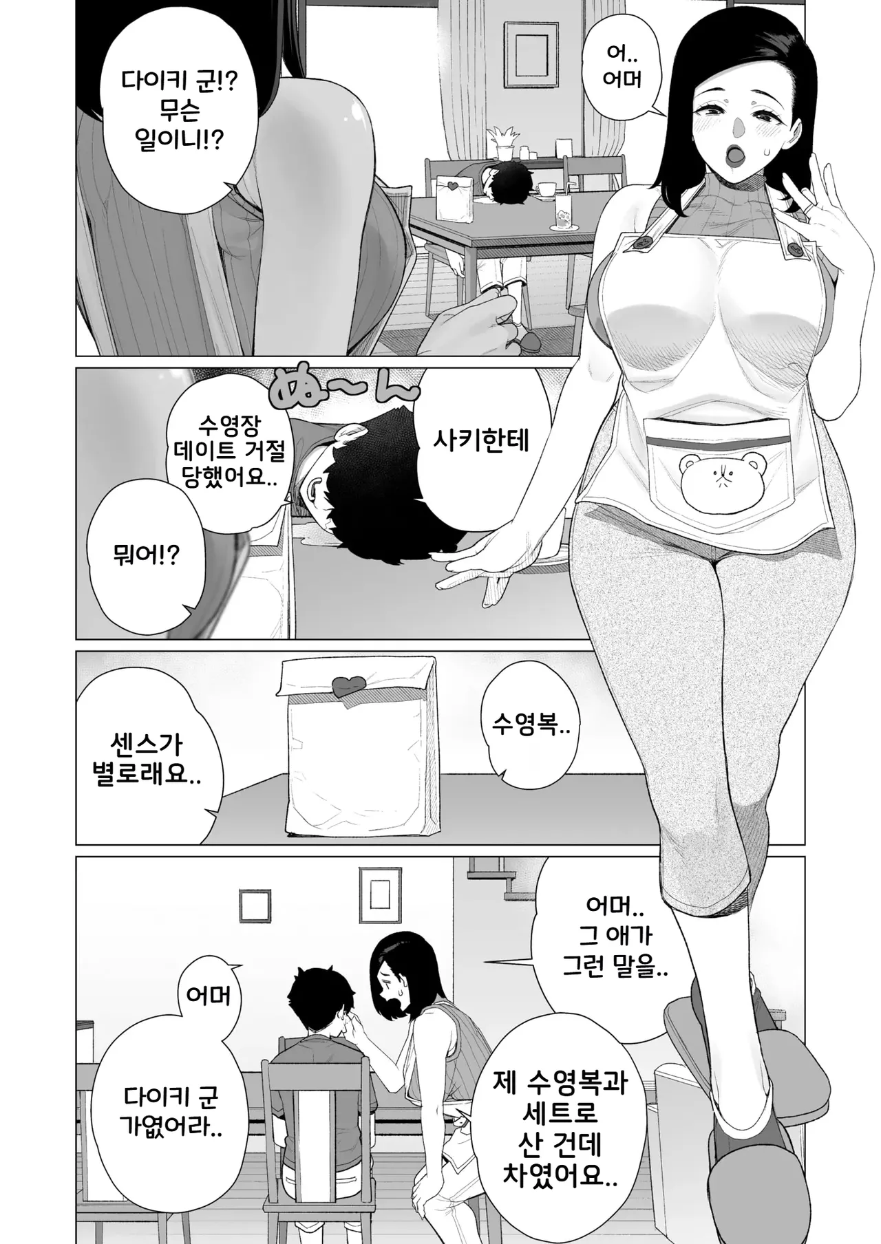 [Minamida Usuke] Mama to Mizugi Date | 마마랑 수영복 데이트 (COMIC HOTMiLK Koime Vol. 57) [Korean] [Digital] numero di immagine  2
