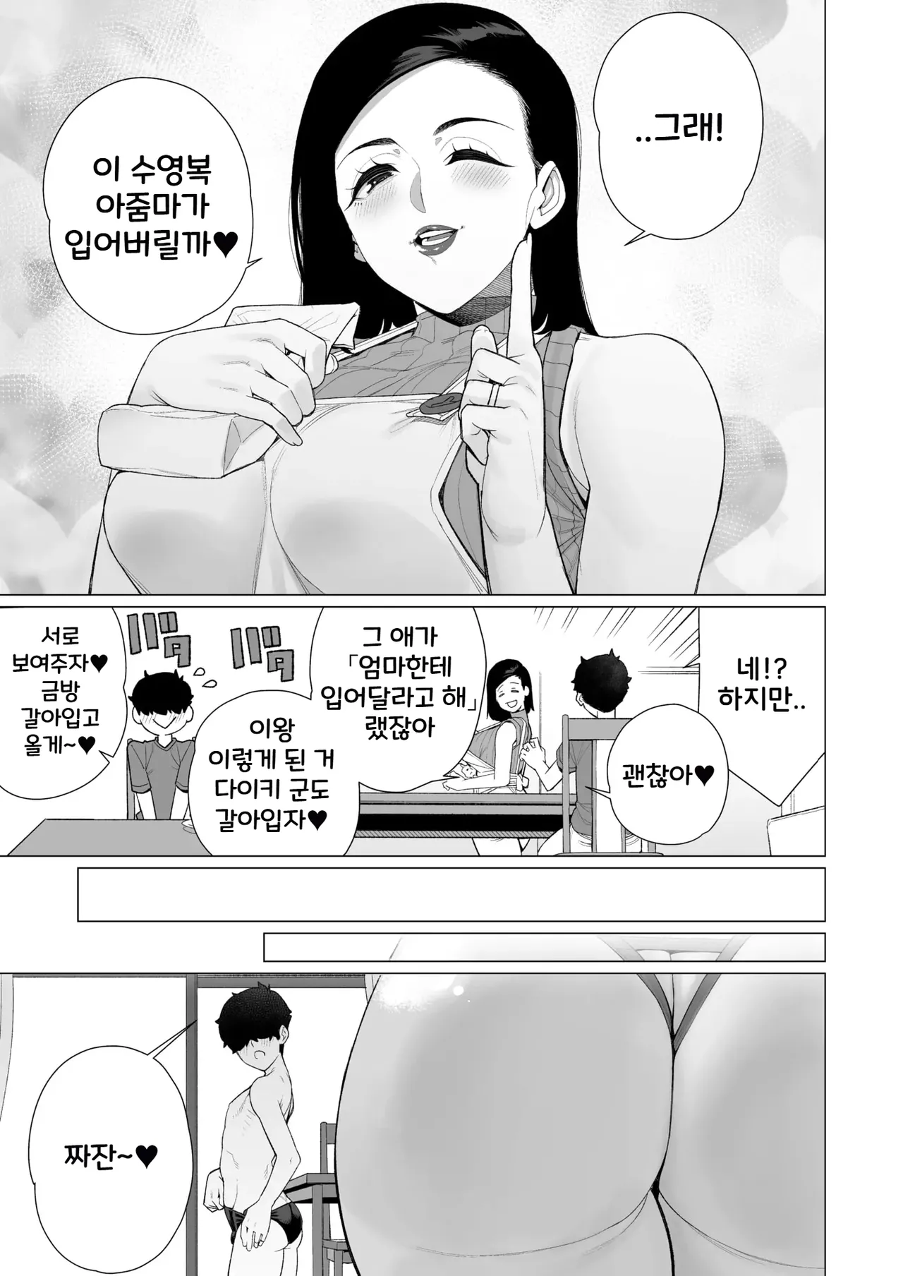 [Minamida Usuke] Mama to Mizugi Date | 마마랑 수영복 데이트 (COMIC HOTMiLK Koime Vol. 57) [Korean] [Digital] numero di immagine  3