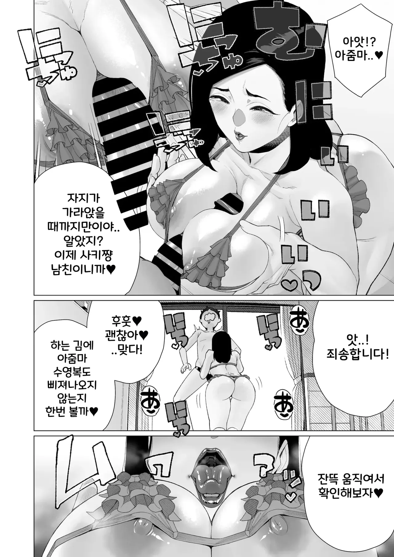 [Minamida Usuke] Mama to Mizugi Date | 마마랑 수영복 데이트 (COMIC HOTMiLK Koime Vol. 57) [Korean] [Digital] numero di immagine  6