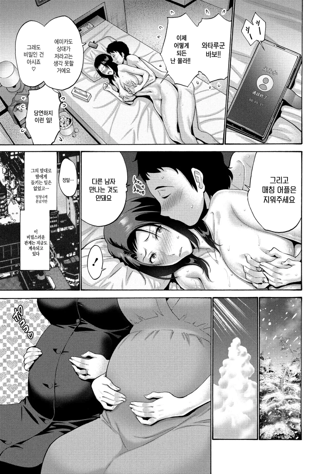 [Nishikawa Kou] Musume Bakari Zurui node Watashi mo | 딸만 즐겁기 때문에 나도 (COMIC Penguin Club 2022-03) [korean] [Digital] numero di immagine  19