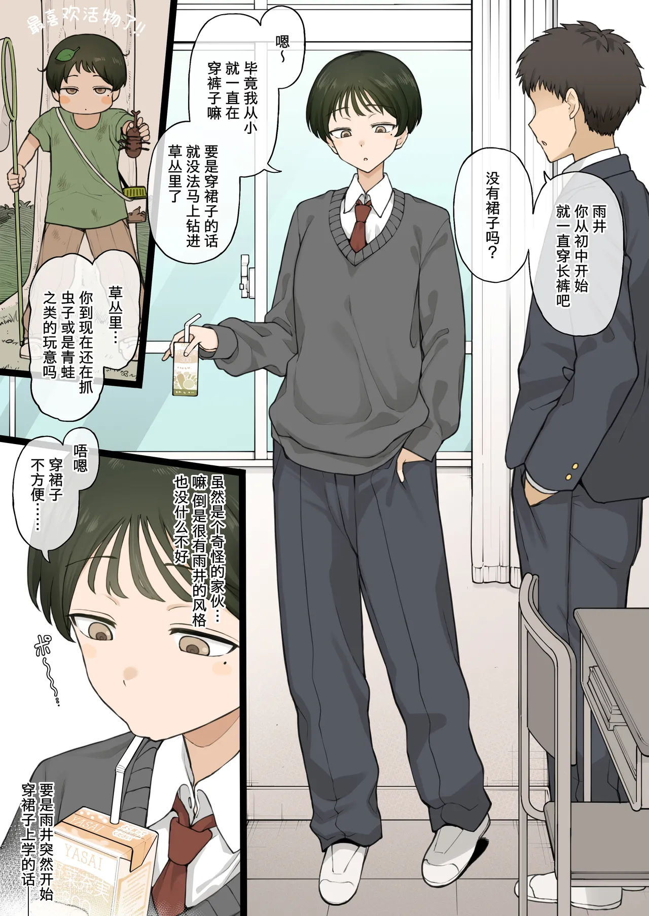 [Terasu MC]My childhood friend, who had always preferred slacks, suddenly changed her mind one day... [Chinese] [柠檬水汉化组] 이미지 번호 2