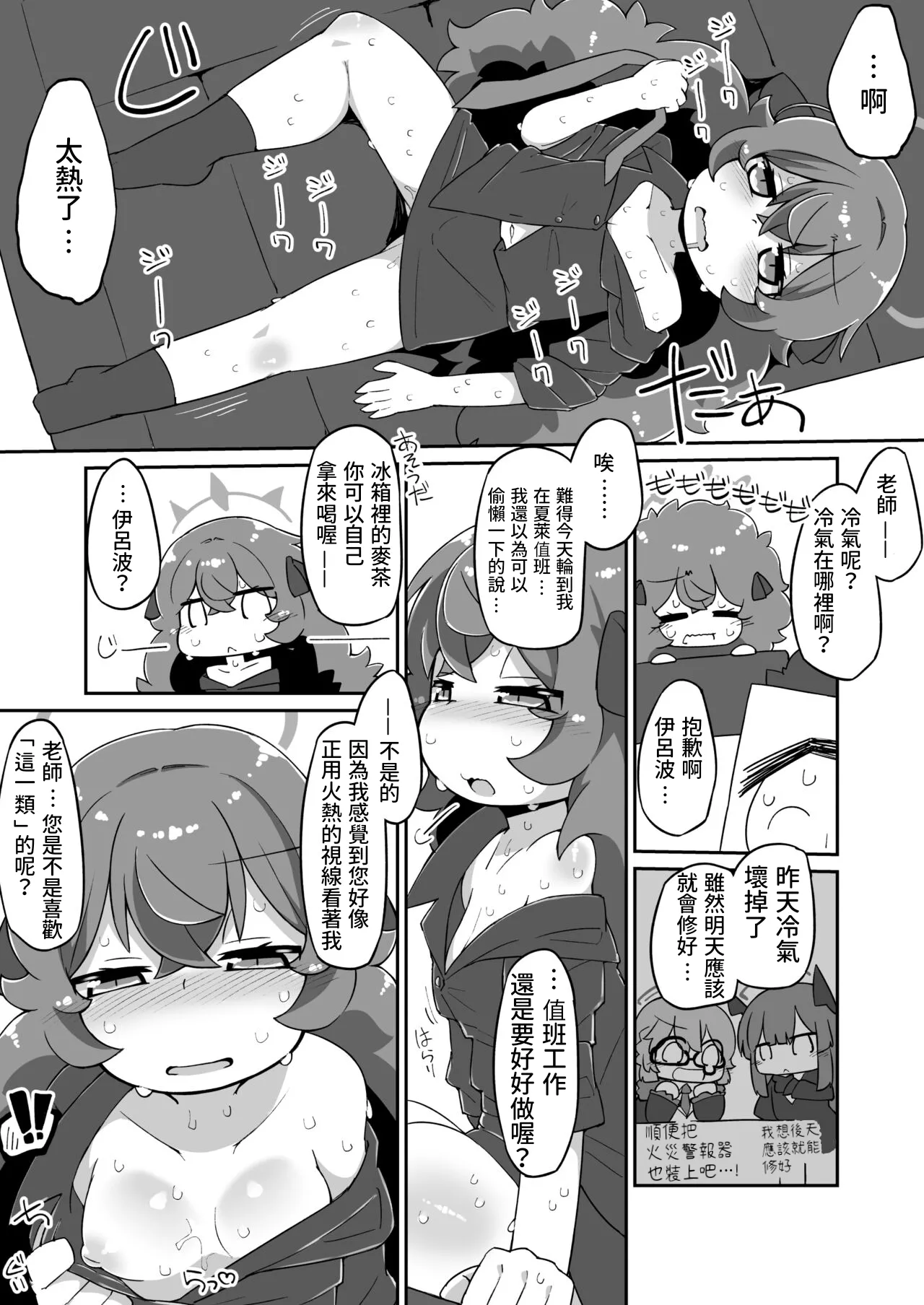 [Katamari Dragon] Iroha Ecchi Manga (Blue Archive)[Chinese][藍人個人機翻] numero di immagine  1